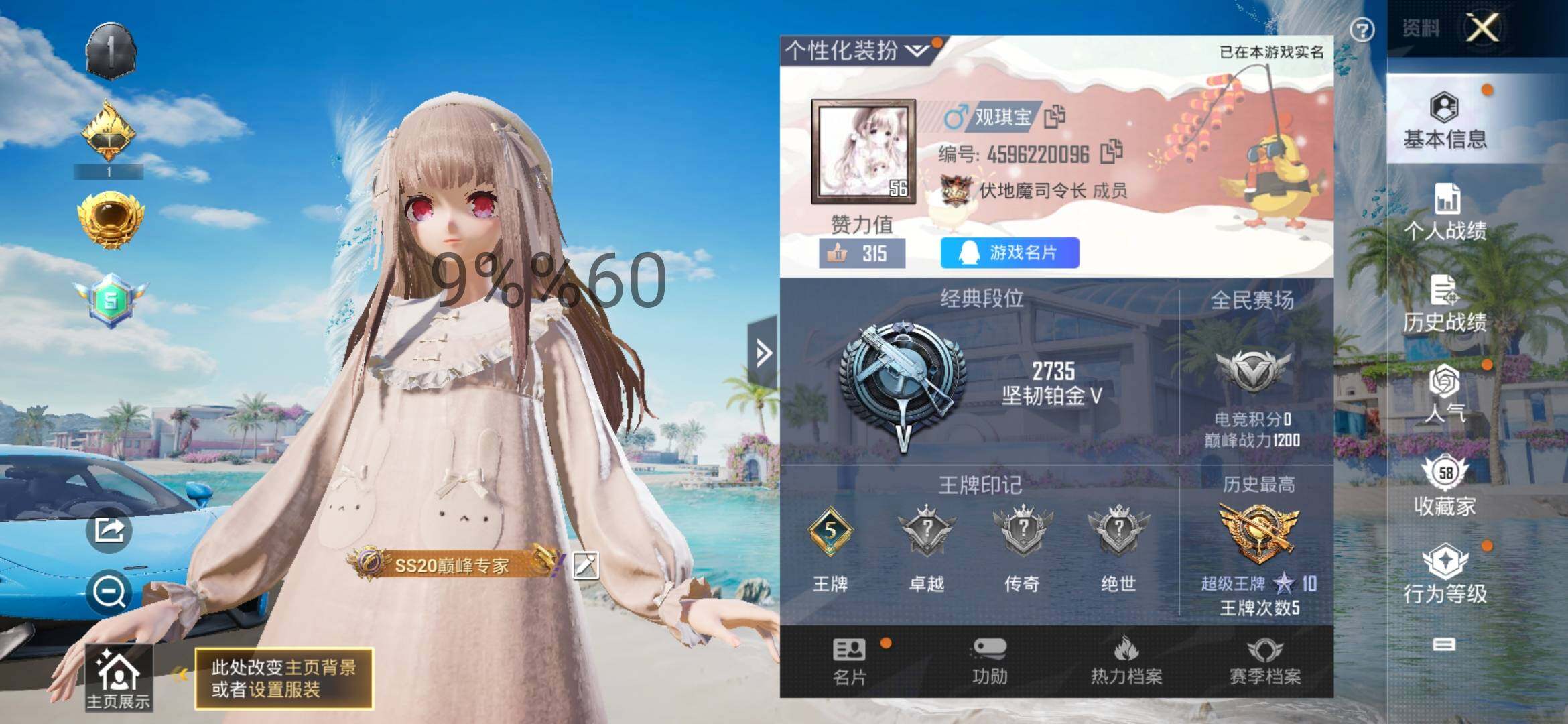 HPYXS3298366和平精英账号详情图2 HPYXS3298366和平精英账号详情图2
