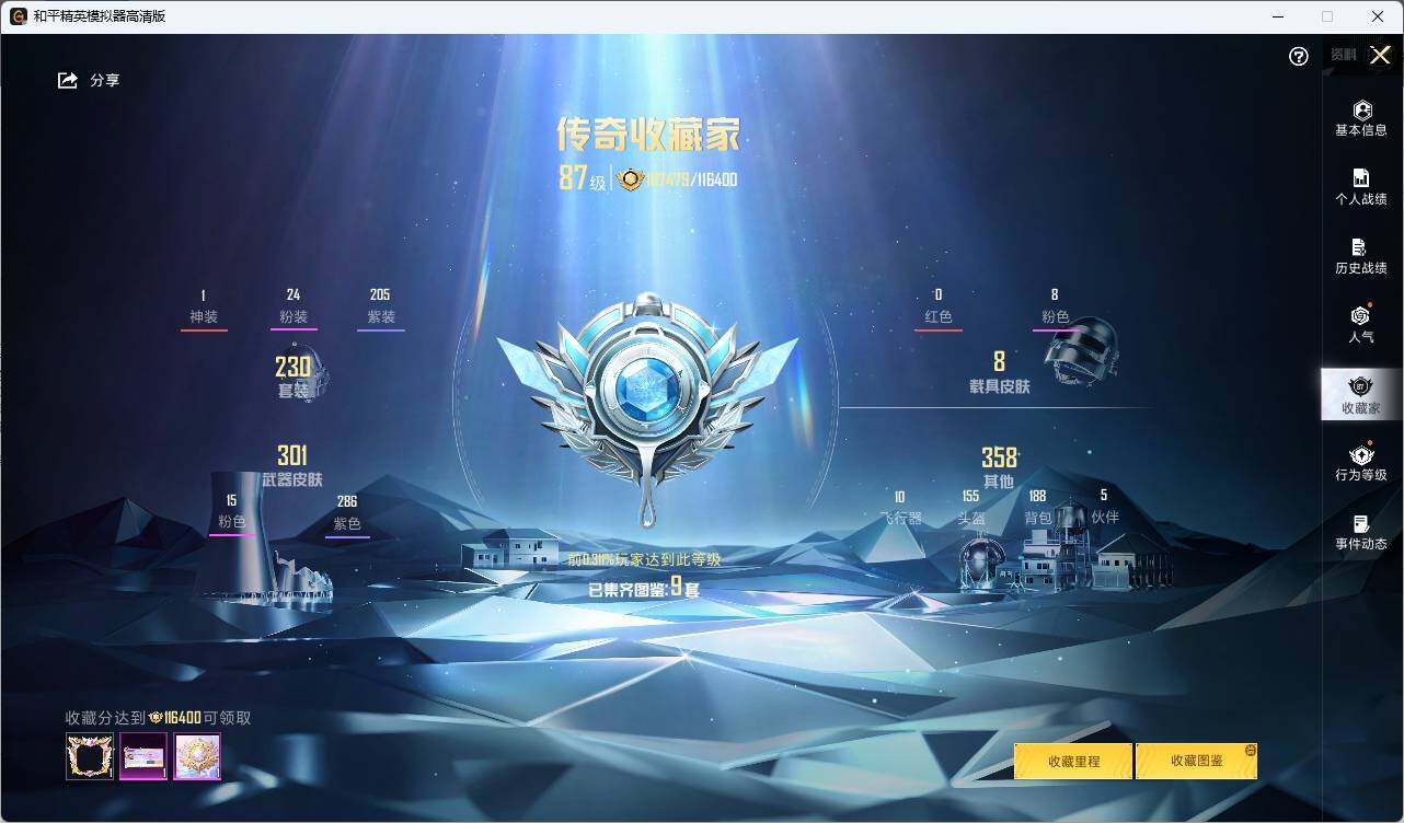 HPLE3292830和平精英账号详情图4 HPLE3292830和平精英账号详情图4