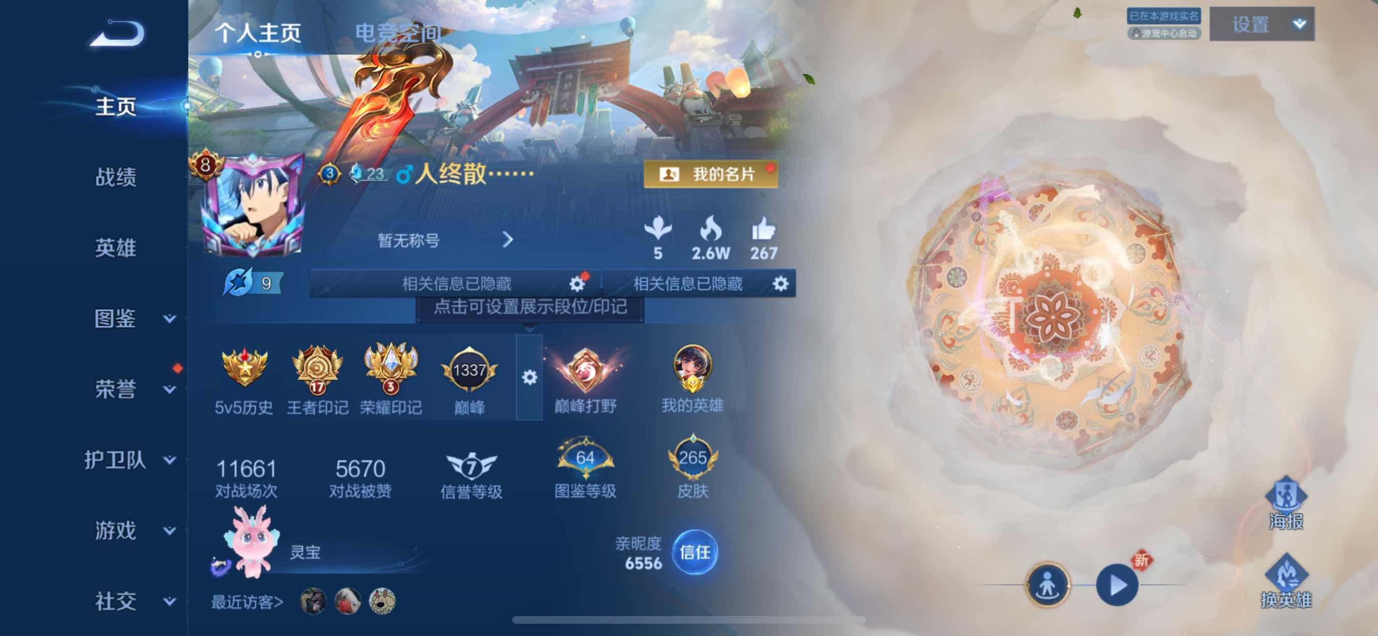WZYXS3212057王者荣耀账号详情图2 WZYXS3212057王者荣耀账号详情图2