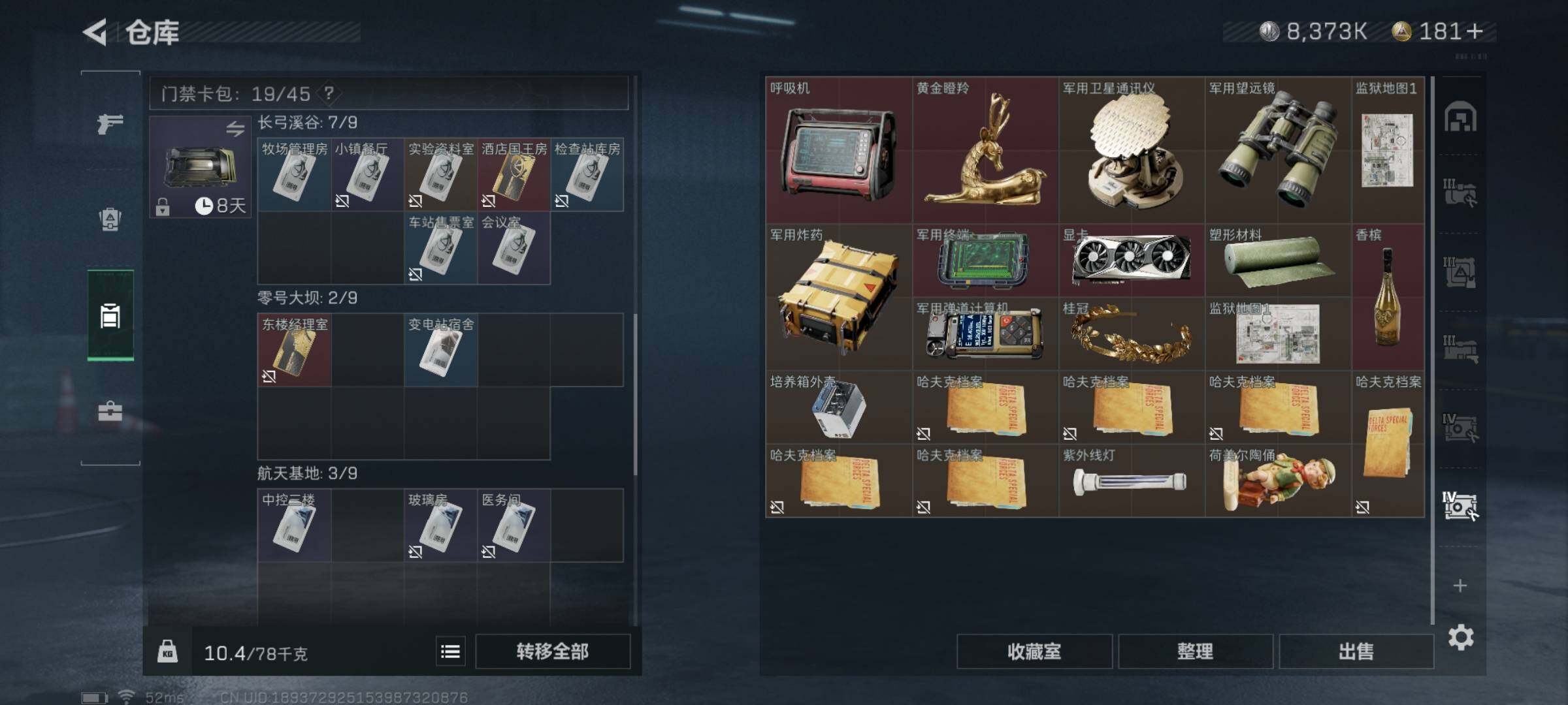 SJZYXS316703三角洲行动账号详情图15 SJZYXS316703三角洲行动账号详情图15