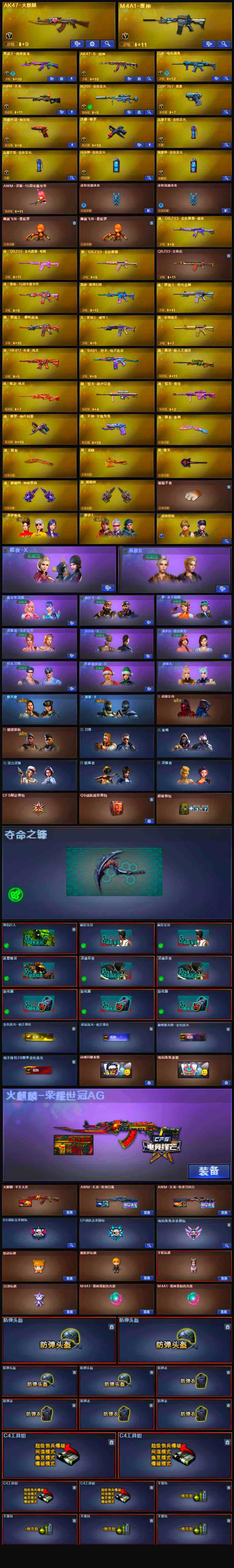 CFSSW321162穿越火线账号详情图4 CFSSW321162穿越火线账号详情图4
