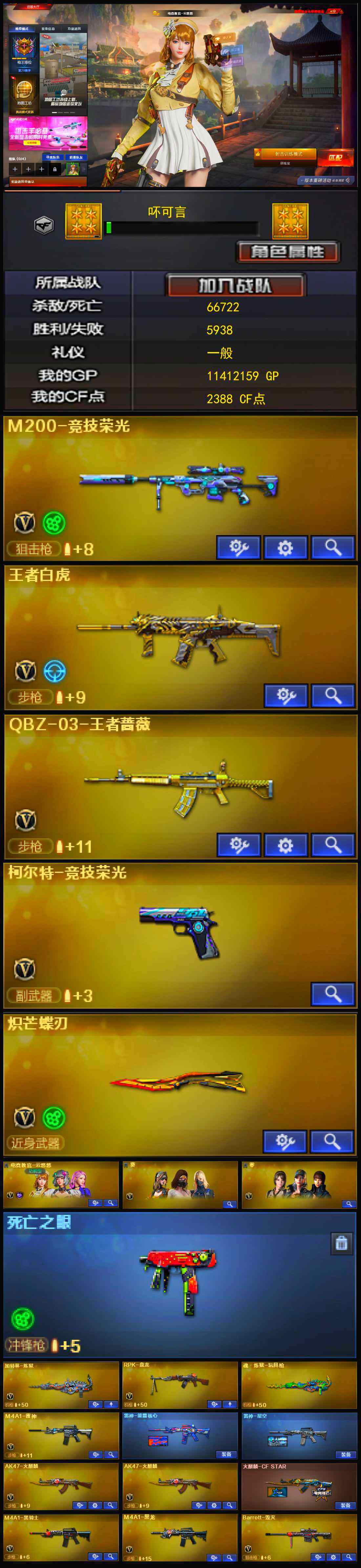 CFSSW321168穿越火线账号详情图3 CFSSW321168穿越火线账号详情图3