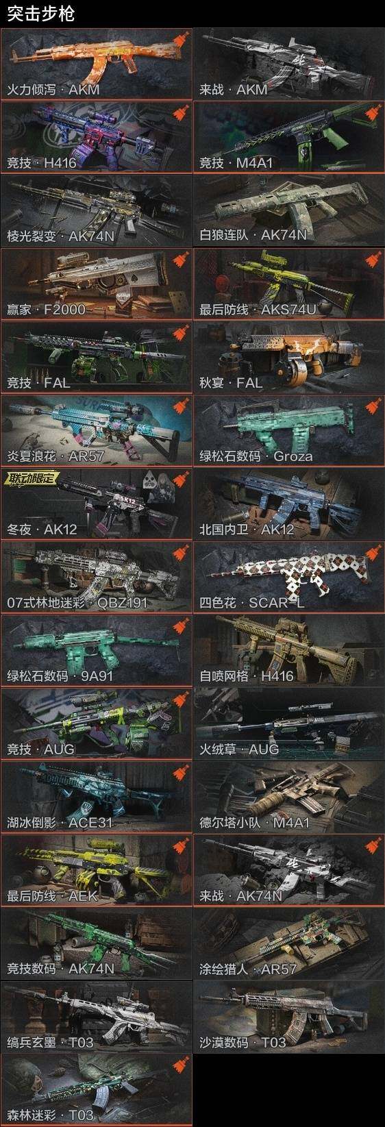 AQZY34123暗区突围账号详情图10 AQZY34123暗区突围账号详情图10