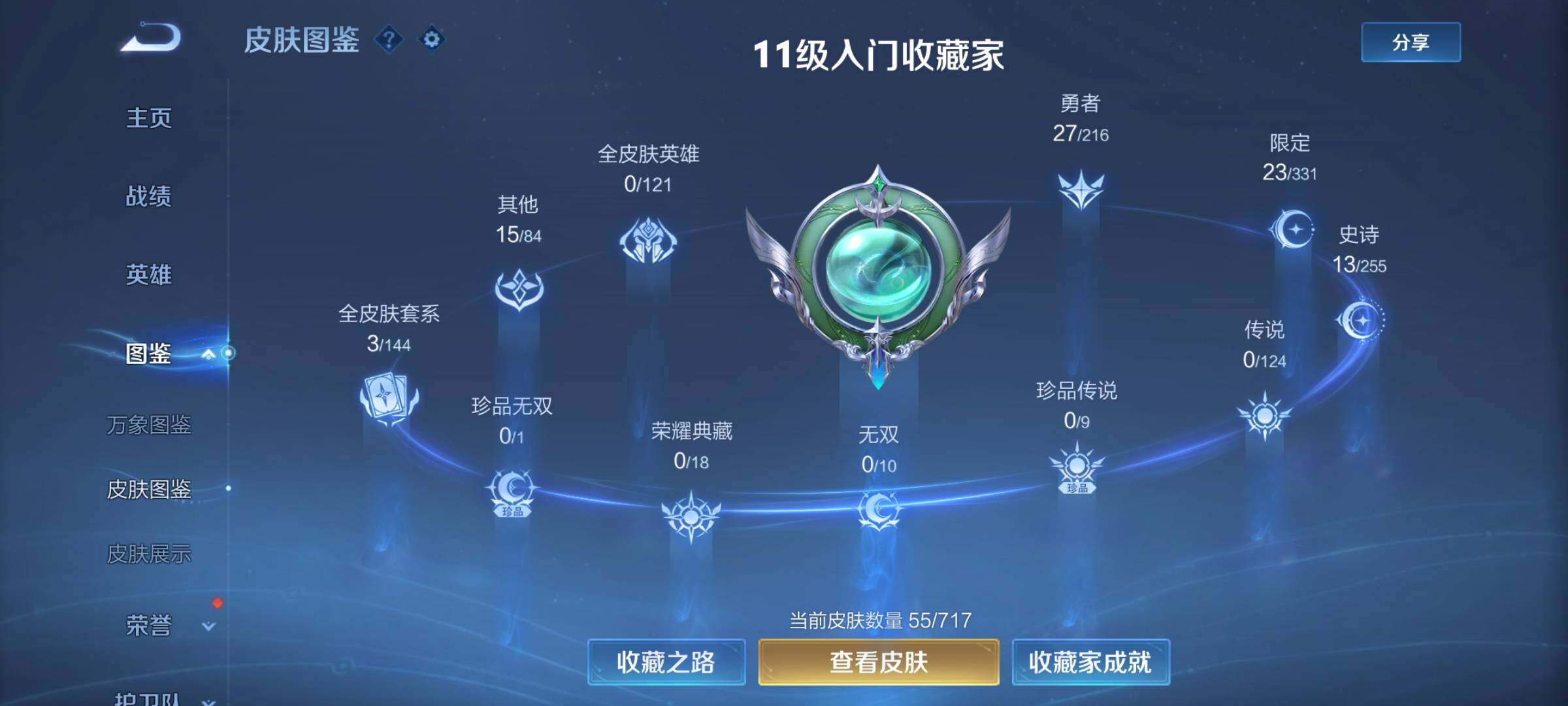 WZYXS3211882王者荣耀账号详情图4