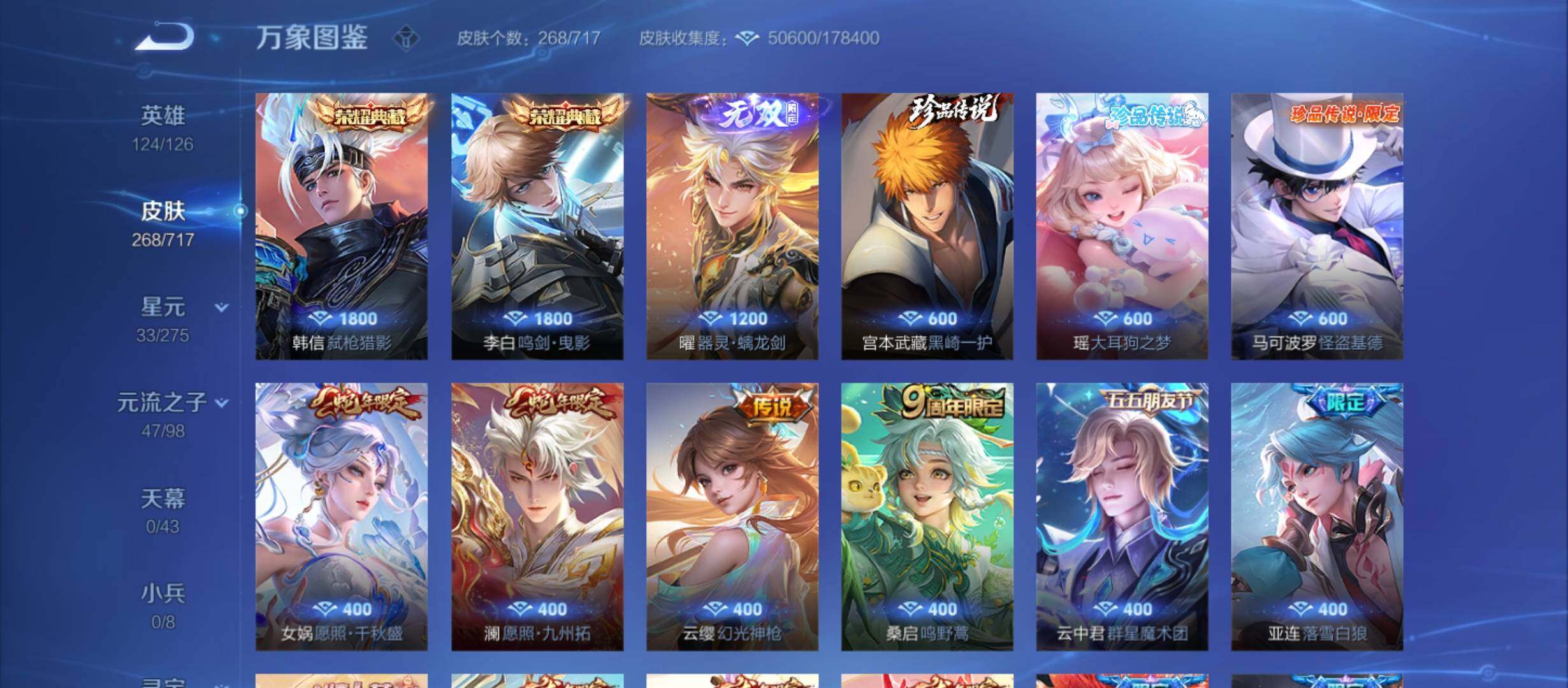 WZYXS3212072王者荣耀账号详情图6 WZYXS3212072王者荣耀账号详情图6