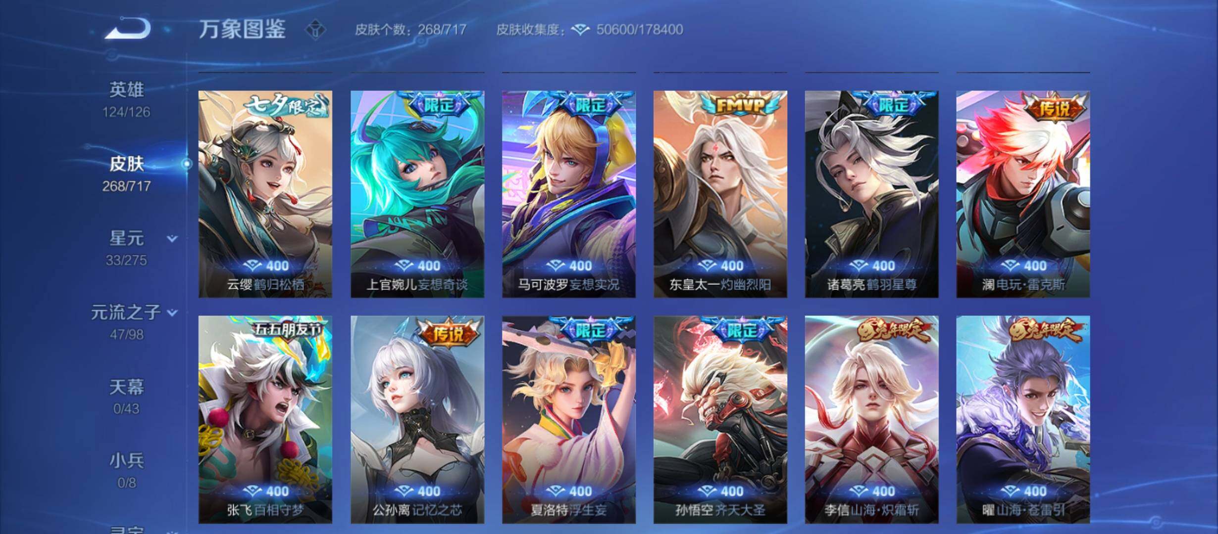 WZYXS3212072王者荣耀账号详情图8 WZYXS3212072王者荣耀账号详情图8