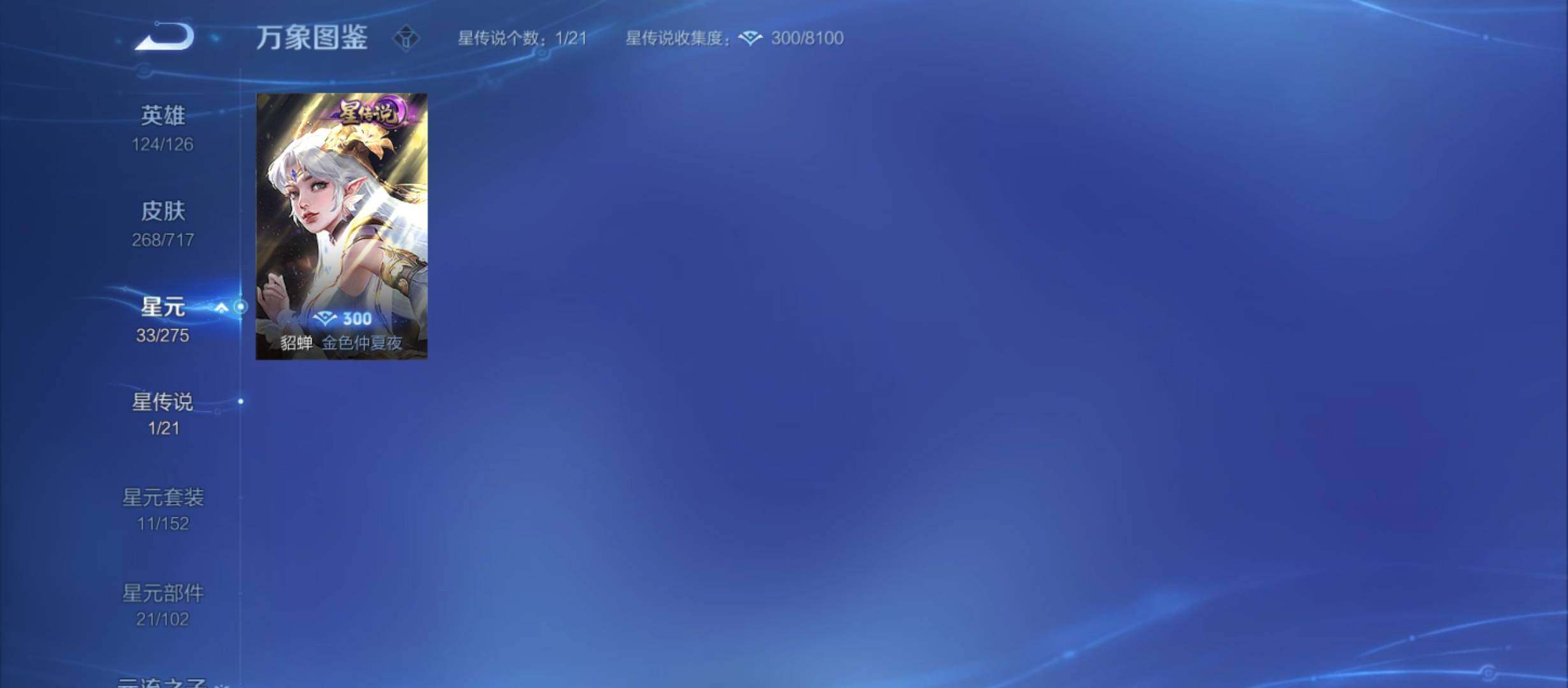 WZYXS3212072王者荣耀账号详情图12 WZYXS3212072王者荣耀账号详情图12