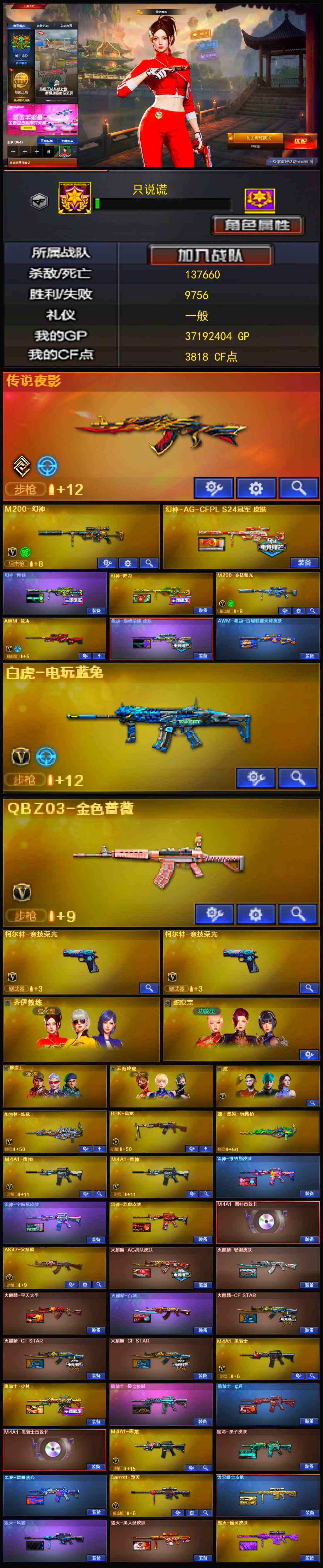 CFLX321177穿越火线账号详情图4 CFLX321177穿越火线账号详情图4