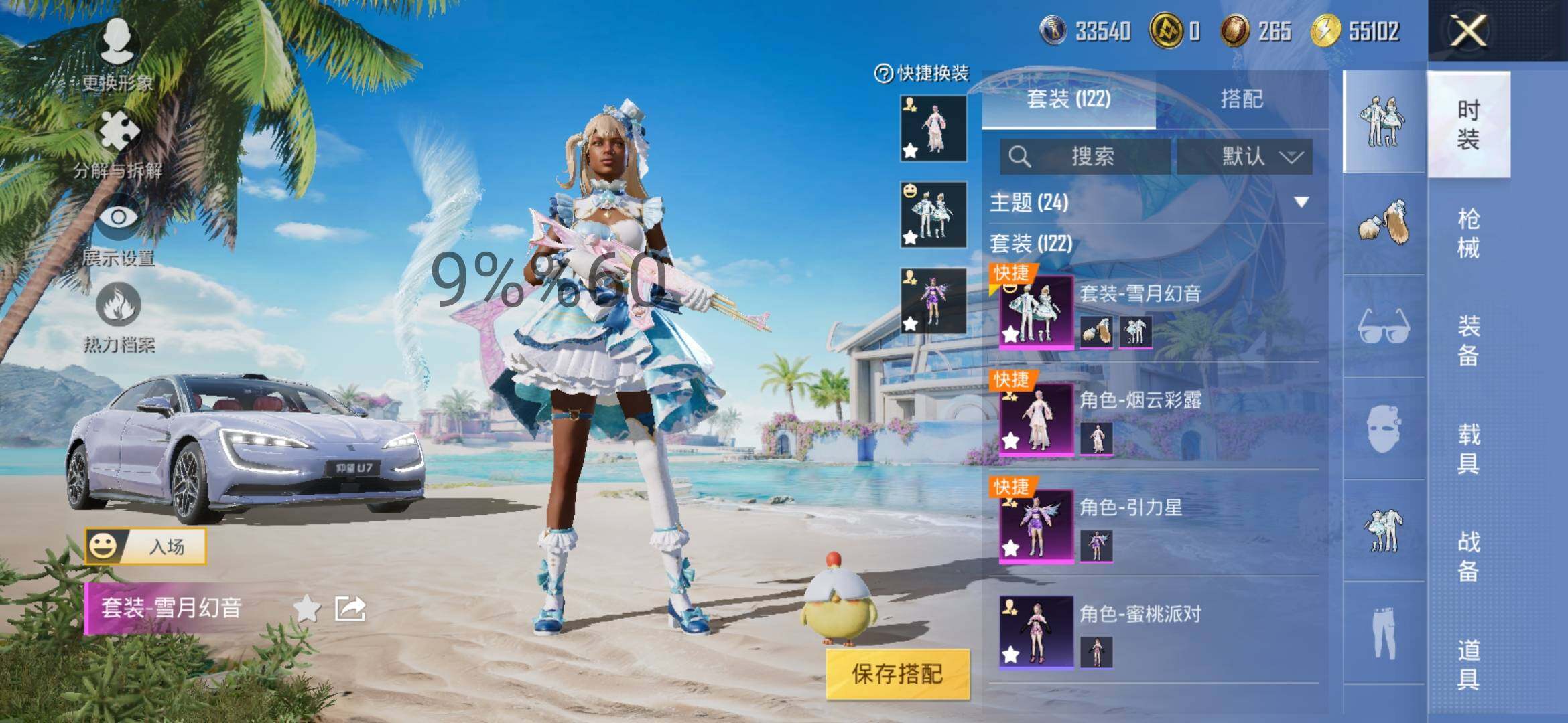 HPYXS3299269和平精英账号详情图4 HPYXS3299269和平精英账号详情图4