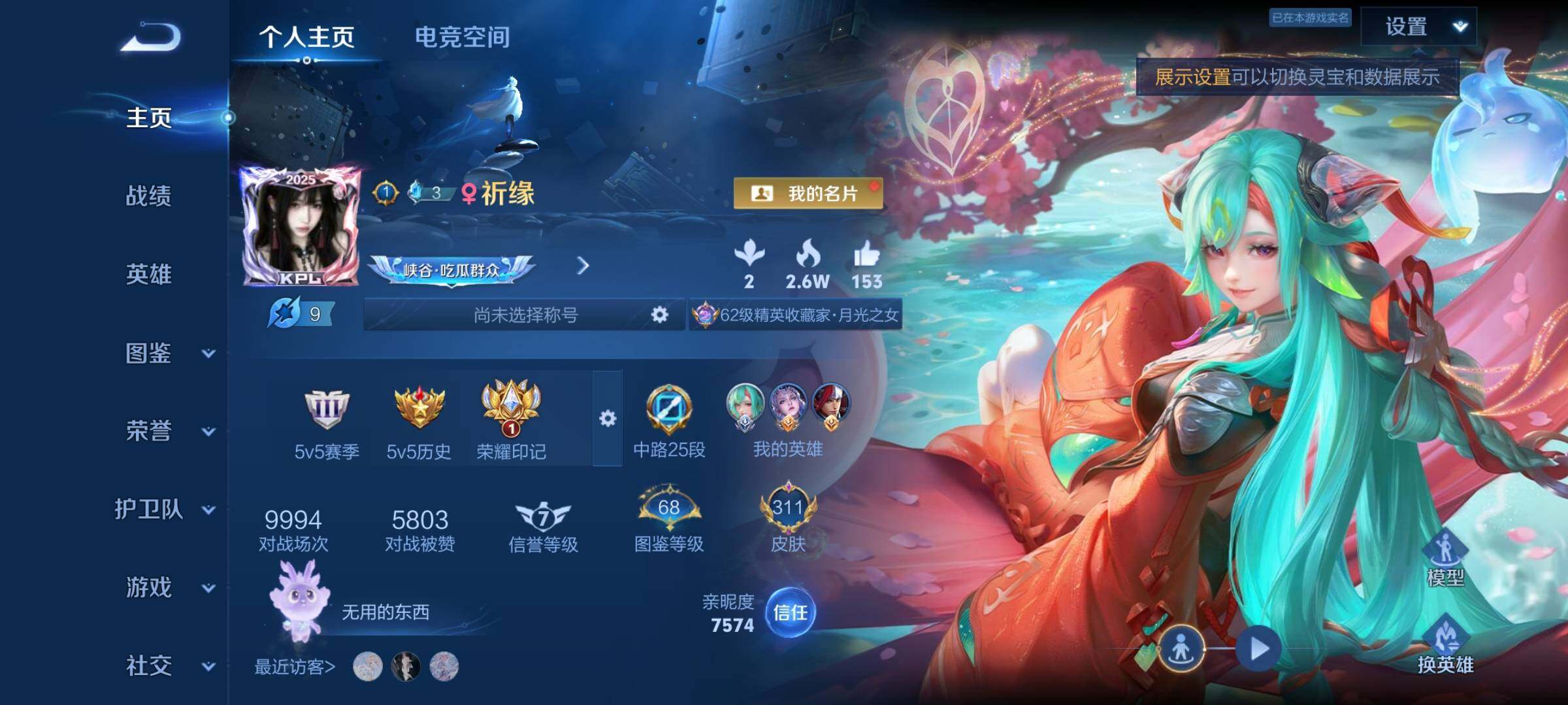 WZYXS3219943王者荣耀账号详情图2 WZYXS3219943王者荣耀账号详情图2