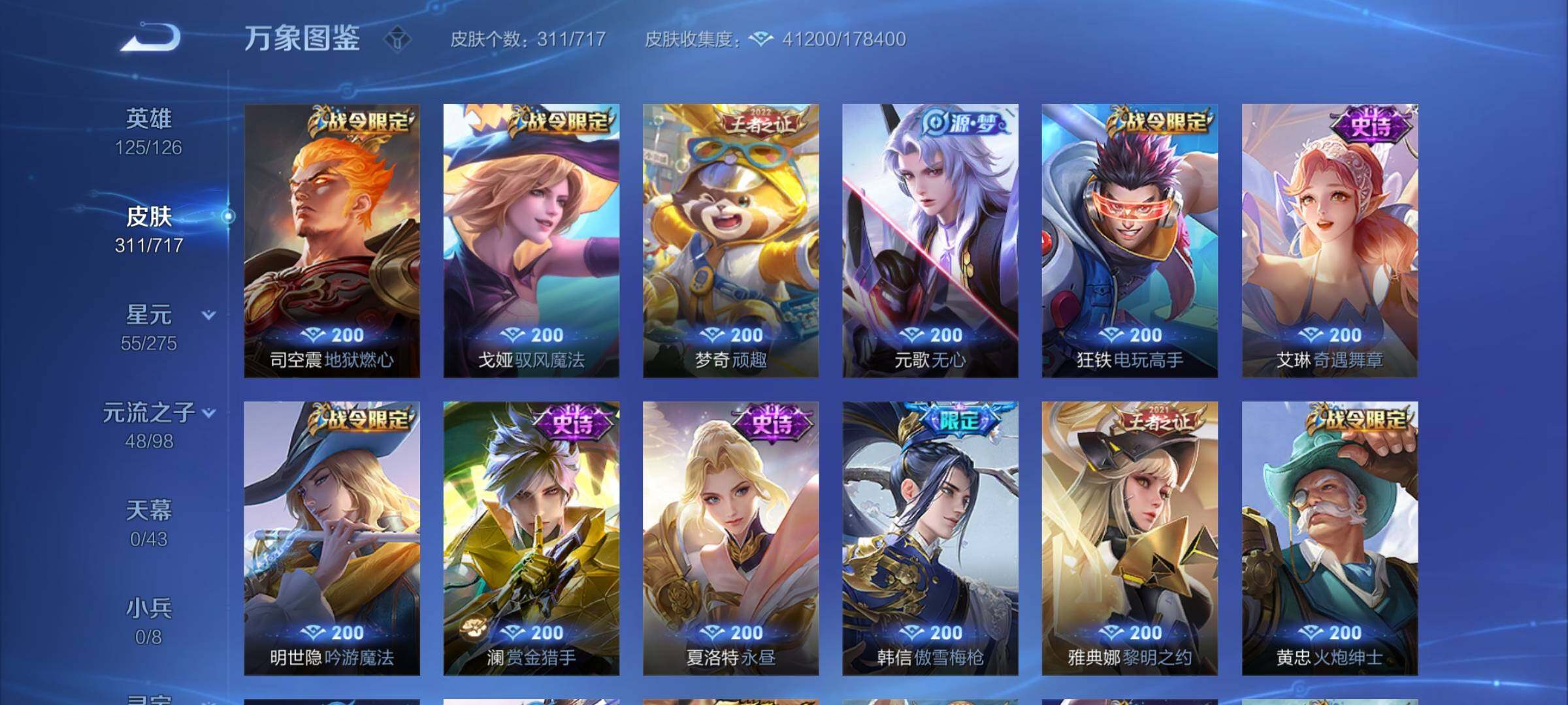WZYXS3219943王者荣耀账号详情图8 WZYXS3219943王者荣耀账号详情图8