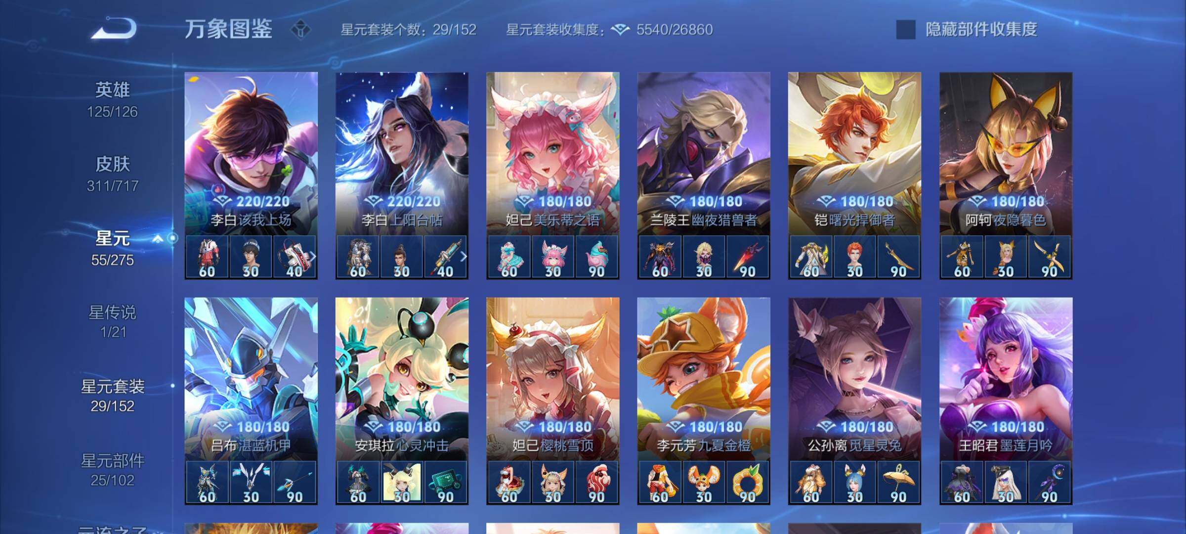 WZYXS3219943王者荣耀账号详情图17 WZYXS3219943王者荣耀账号详情图17