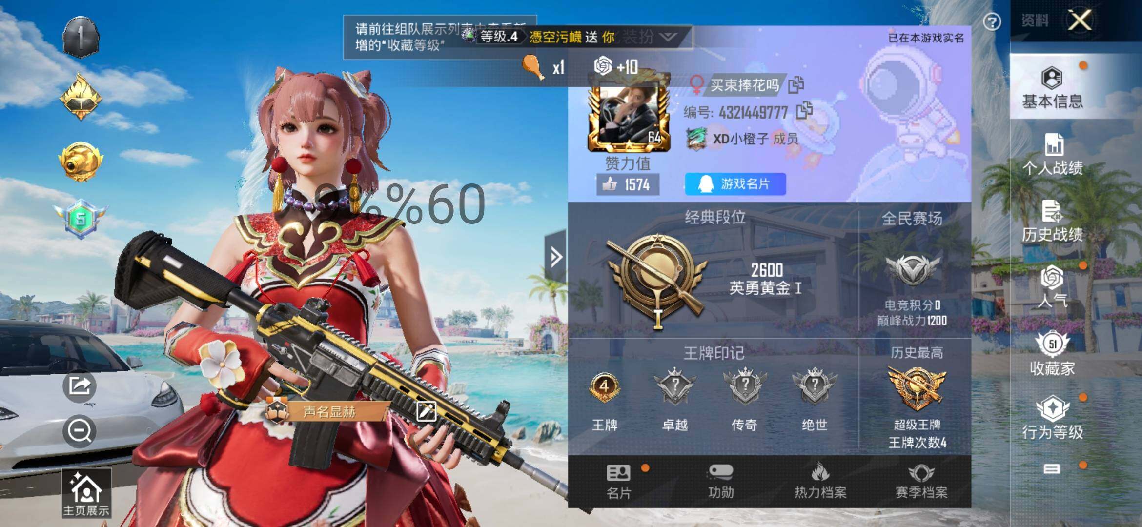 HPYXS3298365和平精英账号详情图2 HPYXS3298365和平精英账号详情图2