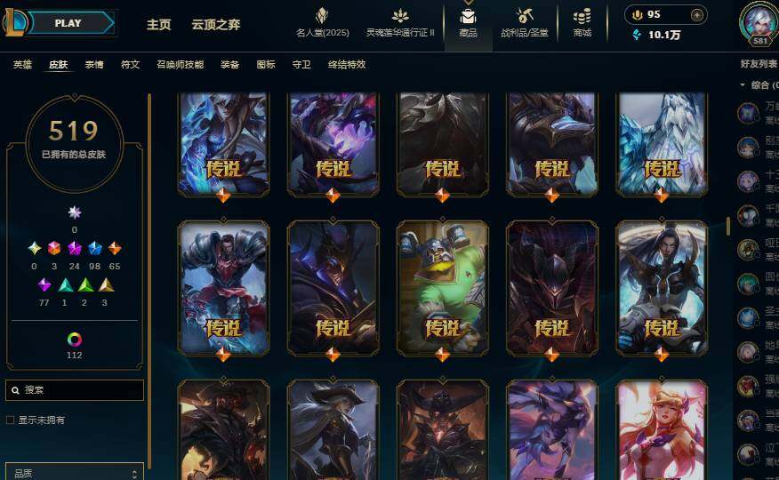 LOLEY39075英雄联盟账号详情图8 LOLEY39075英雄联盟账号详情图8