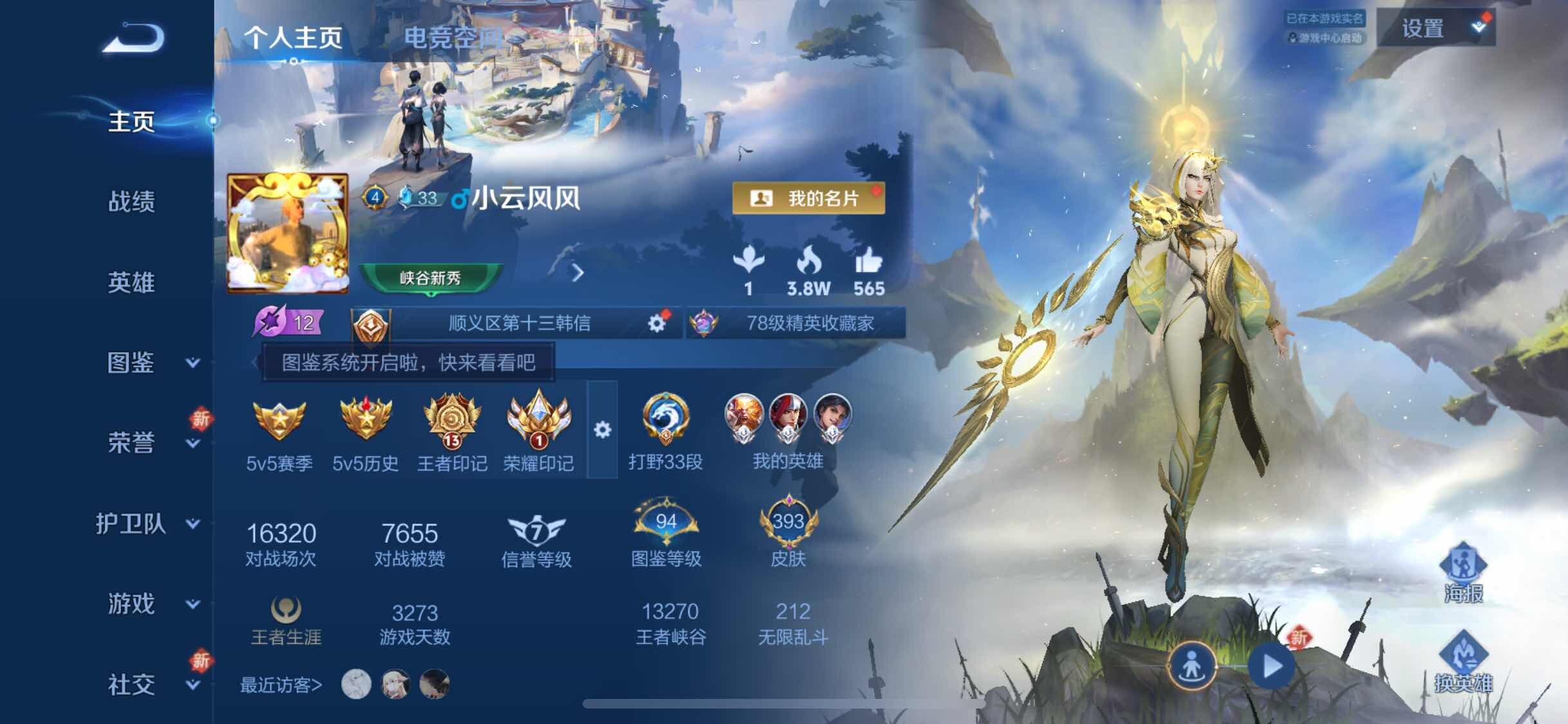 WZYXS3219944王者荣耀账号详情图2 WZYXS3219944王者荣耀账号详情图2