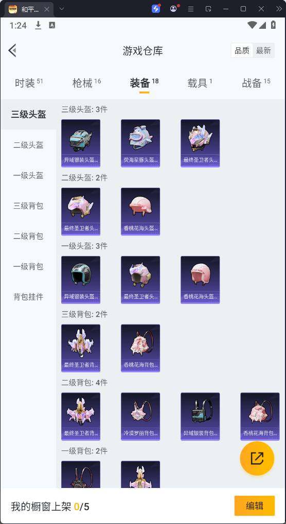 HPQM3335527和平精英账号详情图9