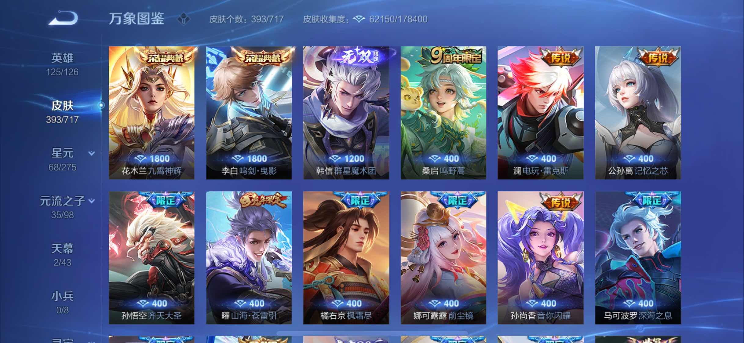 WZYXS3219944王者荣耀账号详情图6 WZYXS3219944王者荣耀账号详情图6