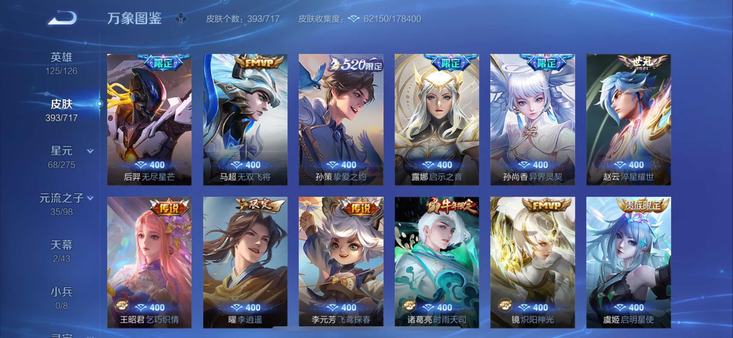 WZYXS3219944王者荣耀账号详情图7 WZYXS3219944王者荣耀账号详情图7