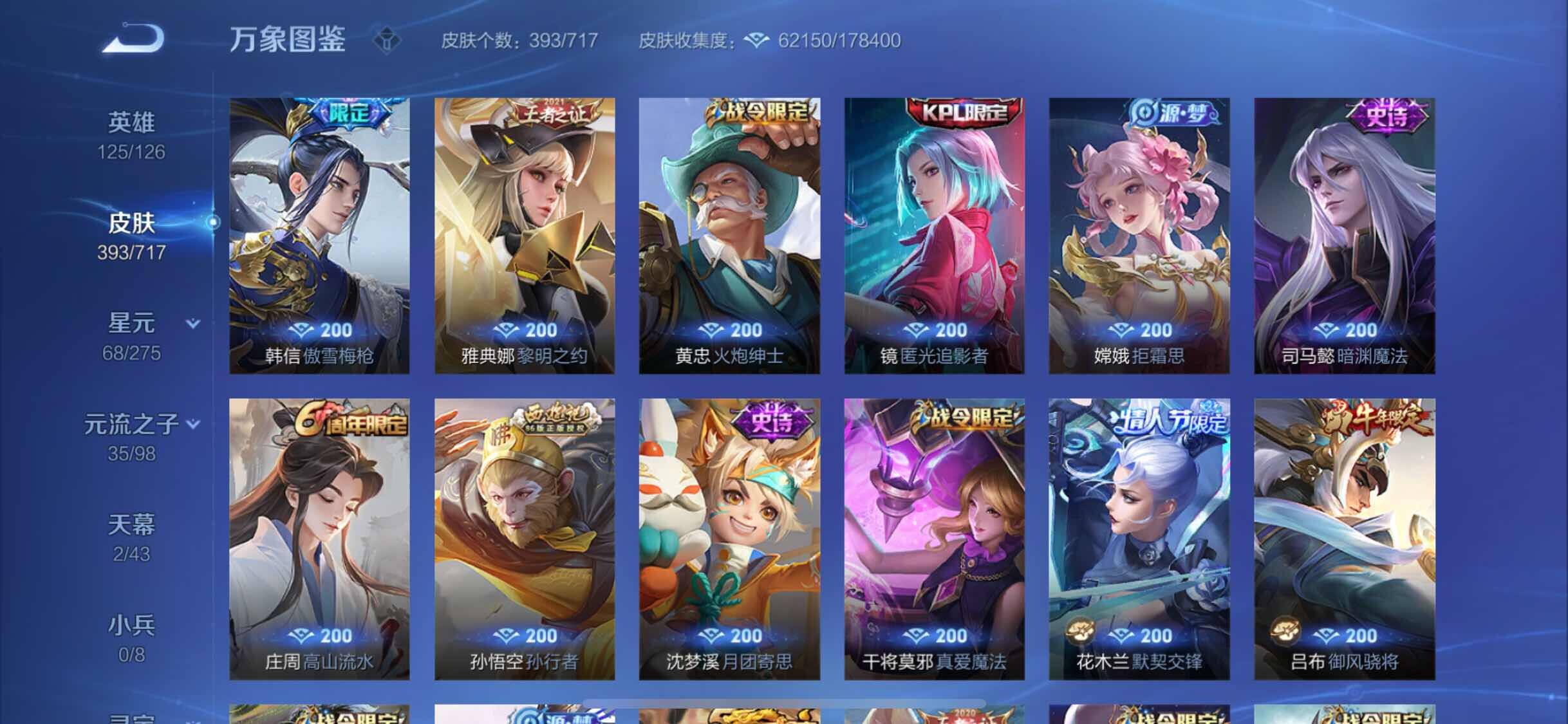 WZYXS3219944王者荣耀账号详情图12 WZYXS3219944王者荣耀账号详情图12