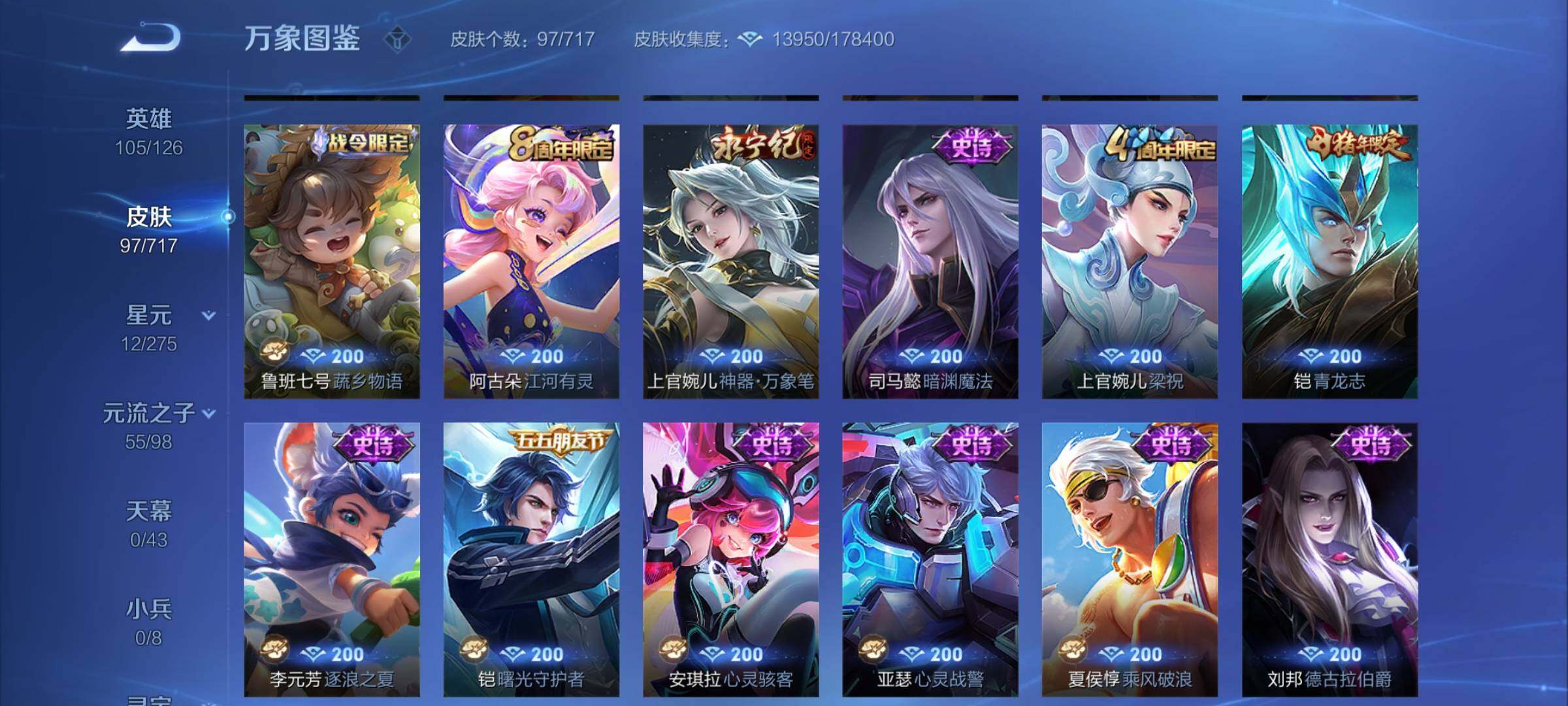 WZYXS3219947王者荣耀账号详情图7 WZYXS3219947王者荣耀账号详情图7