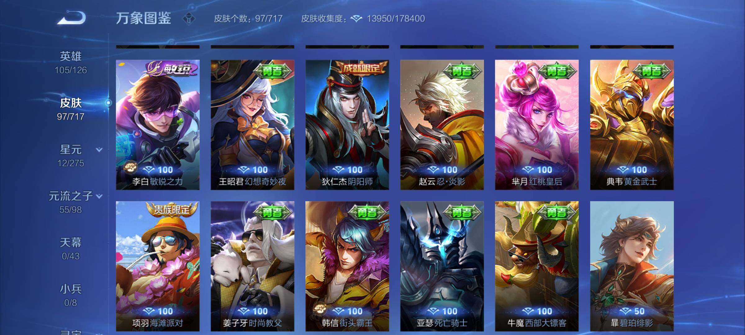 WZYXS3219947王者荣耀账号详情图12 WZYXS3219947王者荣耀账号详情图12