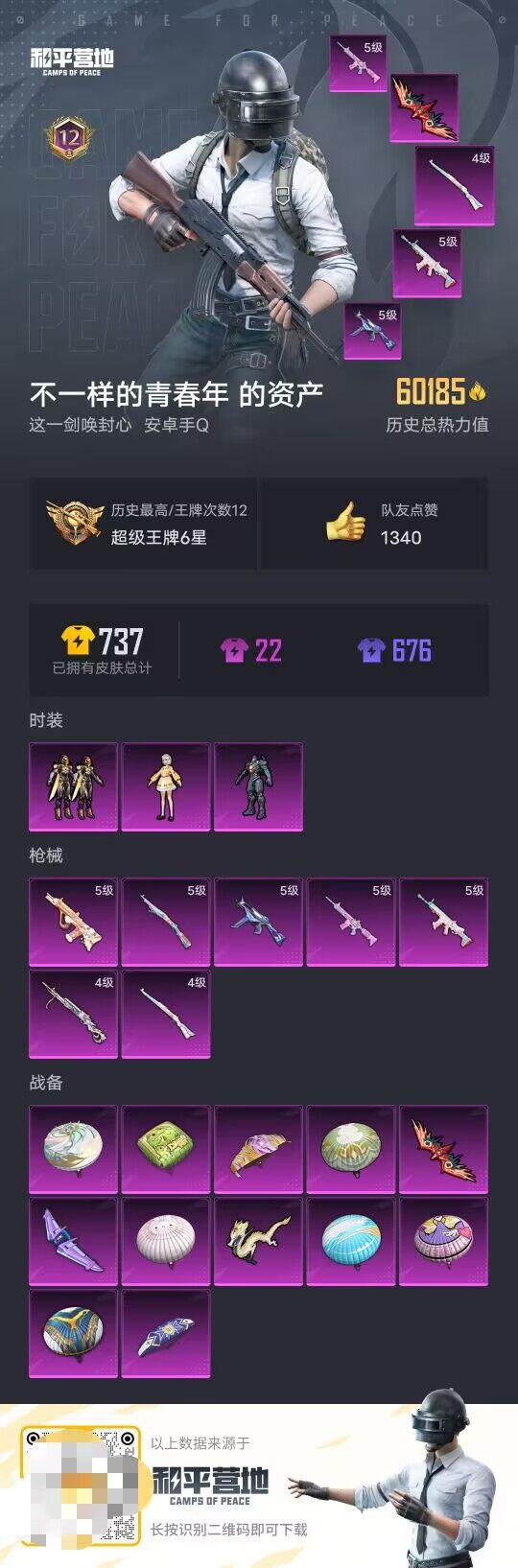 HPQM3427519和平精英账号详情图6 HPQM3427519和平精英账号详情图6