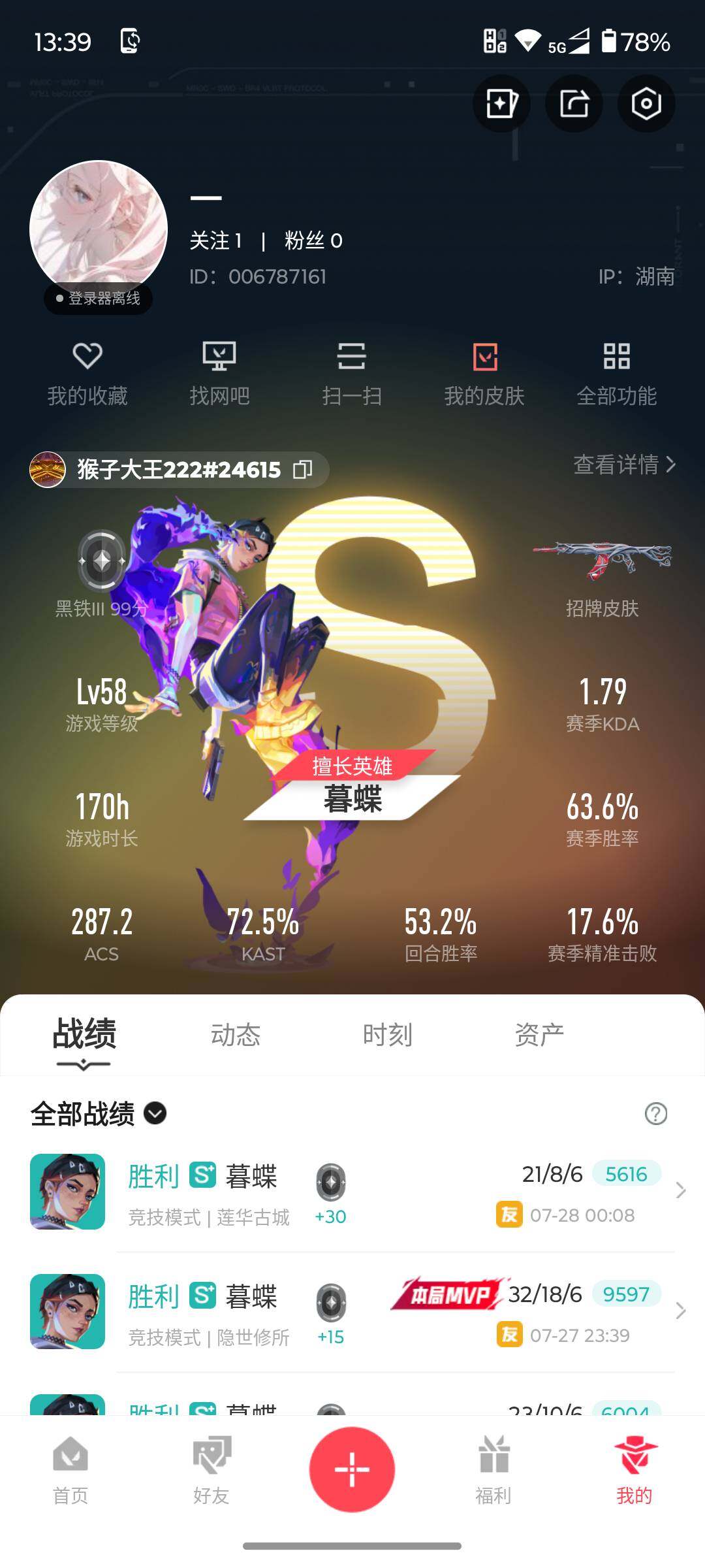 WWQJM38861无畏契约账号详情图4 WWQJM38861无畏契约账号详情图4