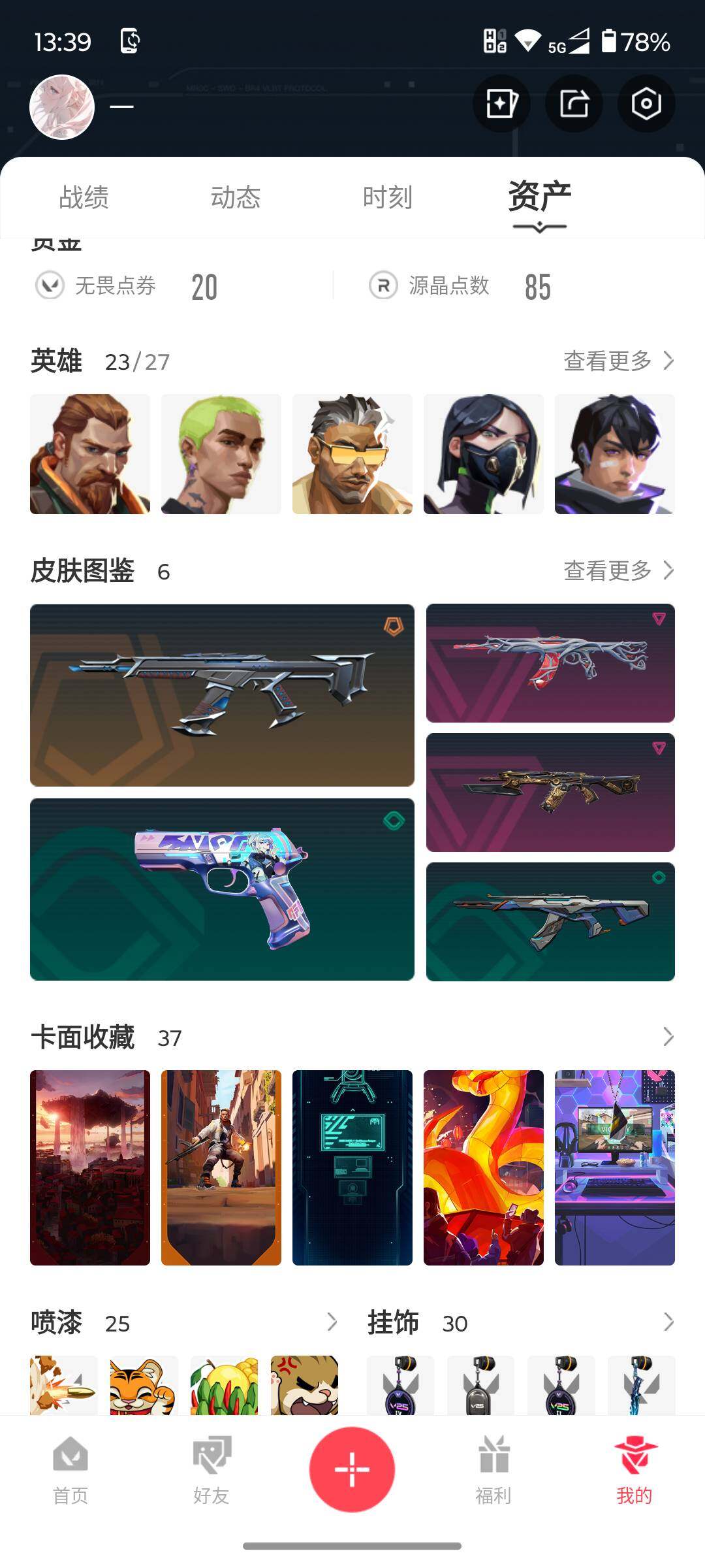 WWQJM38861无畏契约账号详情图5 WWQJM38861无畏契约账号详情图5