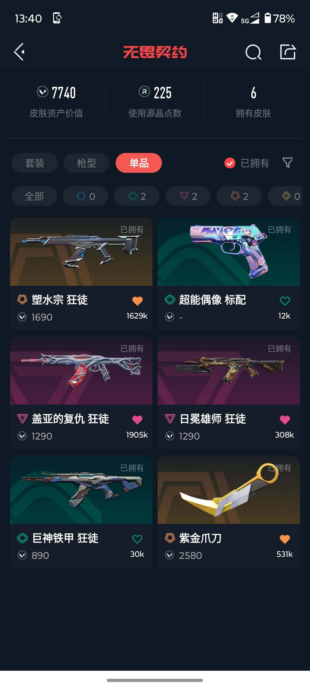 WWQJM38861无畏契约账号详情图6 WWQJM38861无畏契约账号详情图6