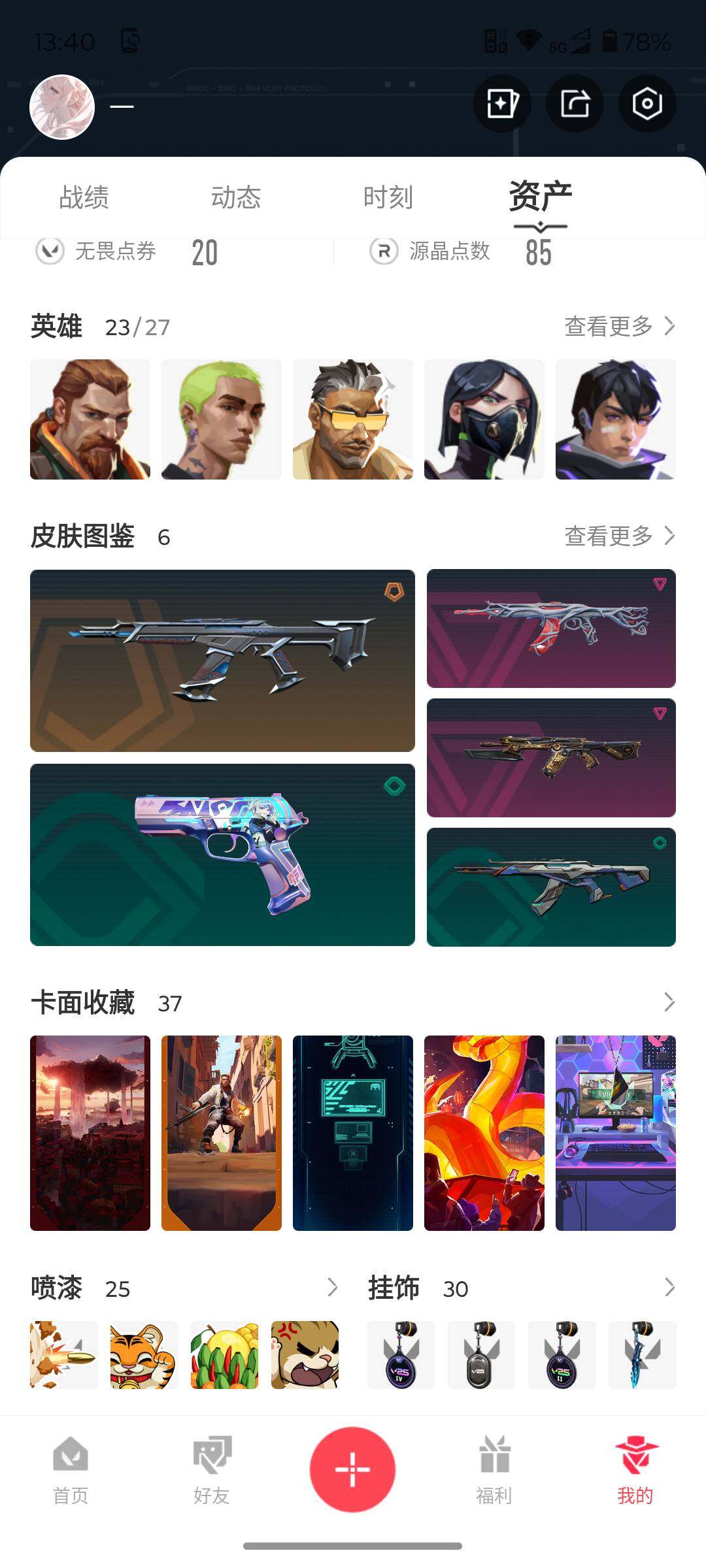 WWQJM38861无畏契约账号详情图7 WWQJM38861无畏契约账号详情图7