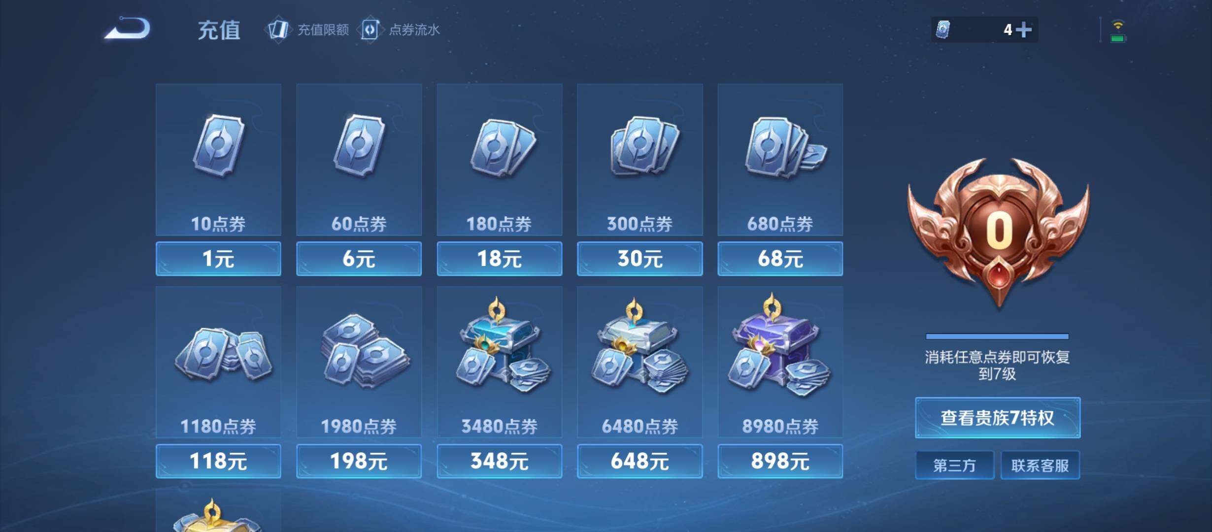 WZYXS3212075王者荣耀账号详情图11 WZYXS3212075王者荣耀账号详情图11