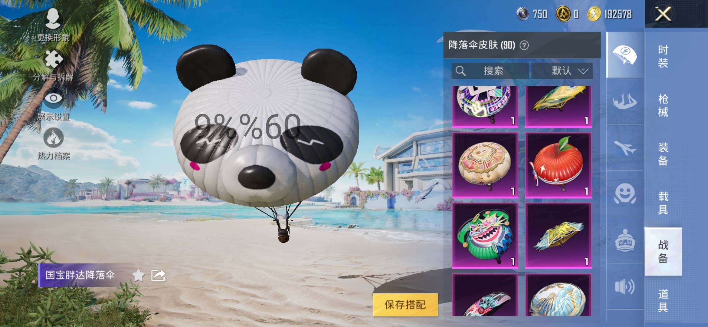 HPYXS3298368和平精英账号详情图20 HPYXS3298368和平精英账号详情图20