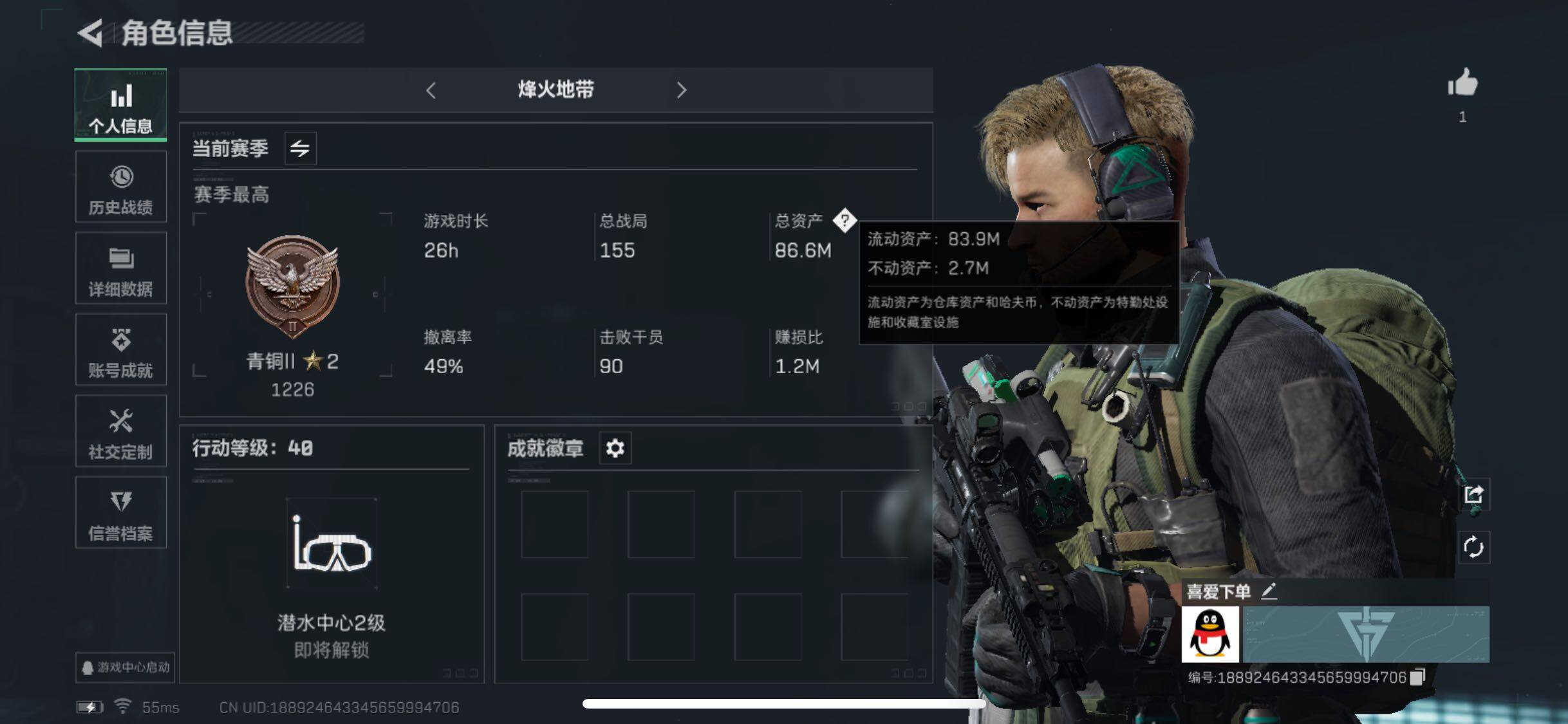 三角洲行动账号QQ[10309117]【Q区三端互通】【有二次】ASYs2186-特勤处：仓库3级/训练中心3级/靶场3级-总资产86.6M-哈夫币4765W-烽火等级：48级【勾选了部分账号，详细看图，平台认证商家店