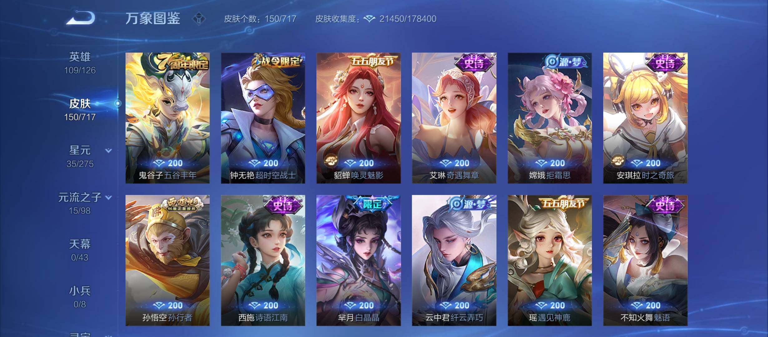 WZYXS3212075王者荣耀账号详情图7 WZYXS3212075王者荣耀账号详情图7