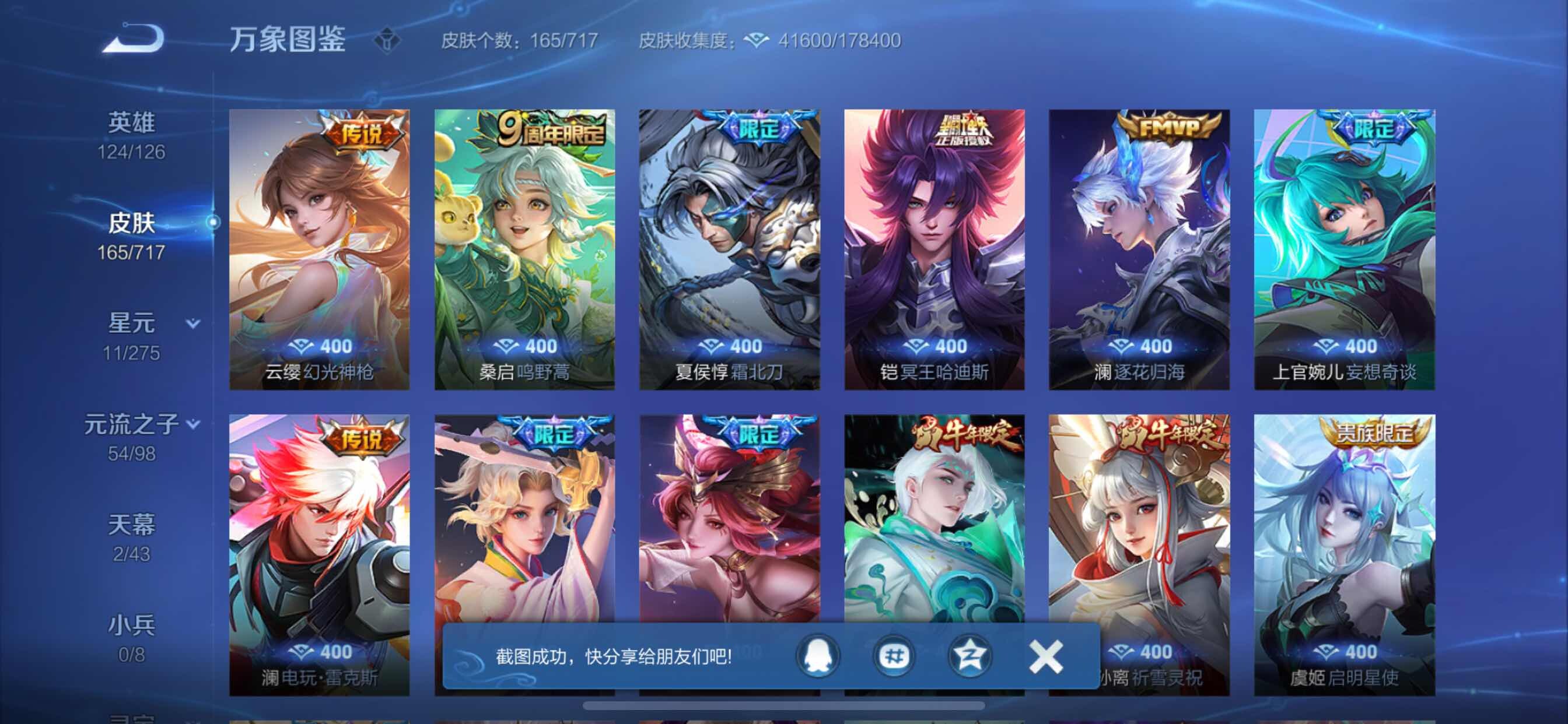 WZYXS3212085王者荣耀账号详情图9