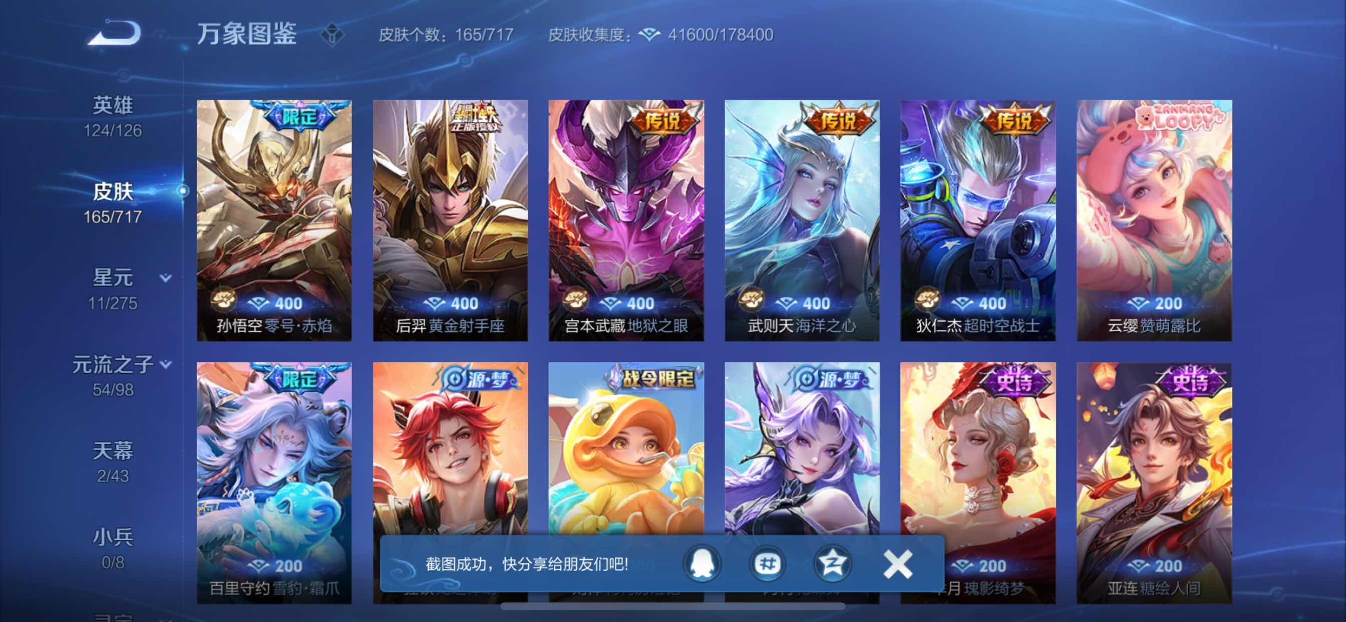WZYXS3212085王者荣耀账号详情图10