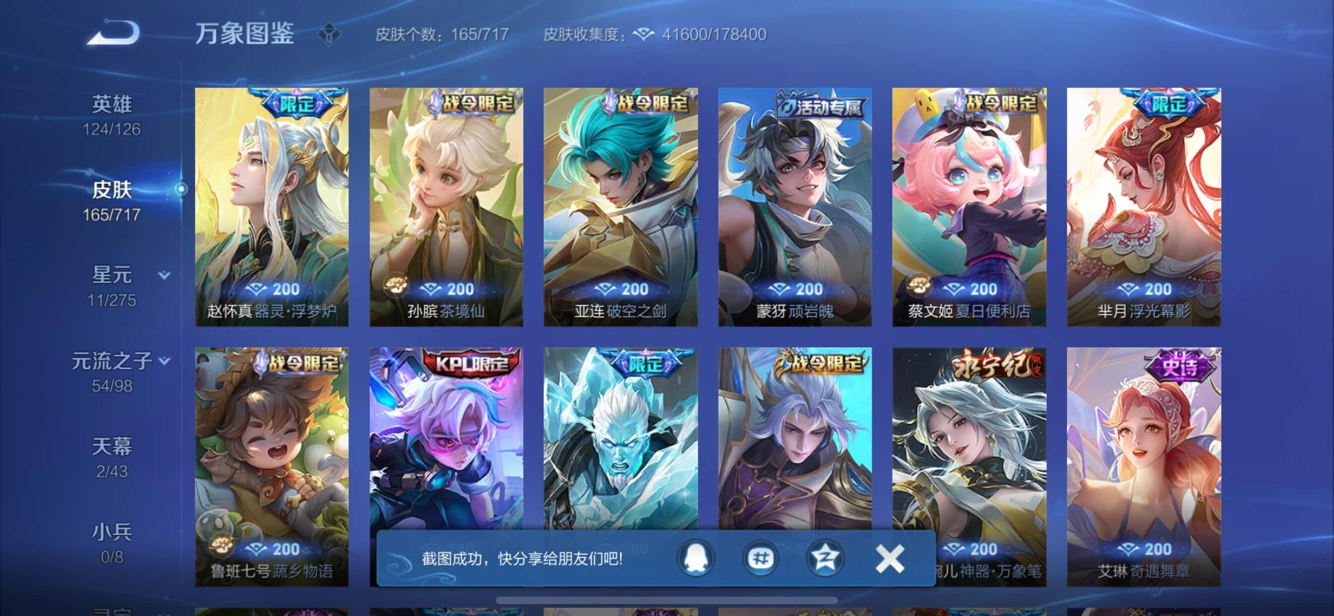 WZYXS3212085王者荣耀账号详情图11