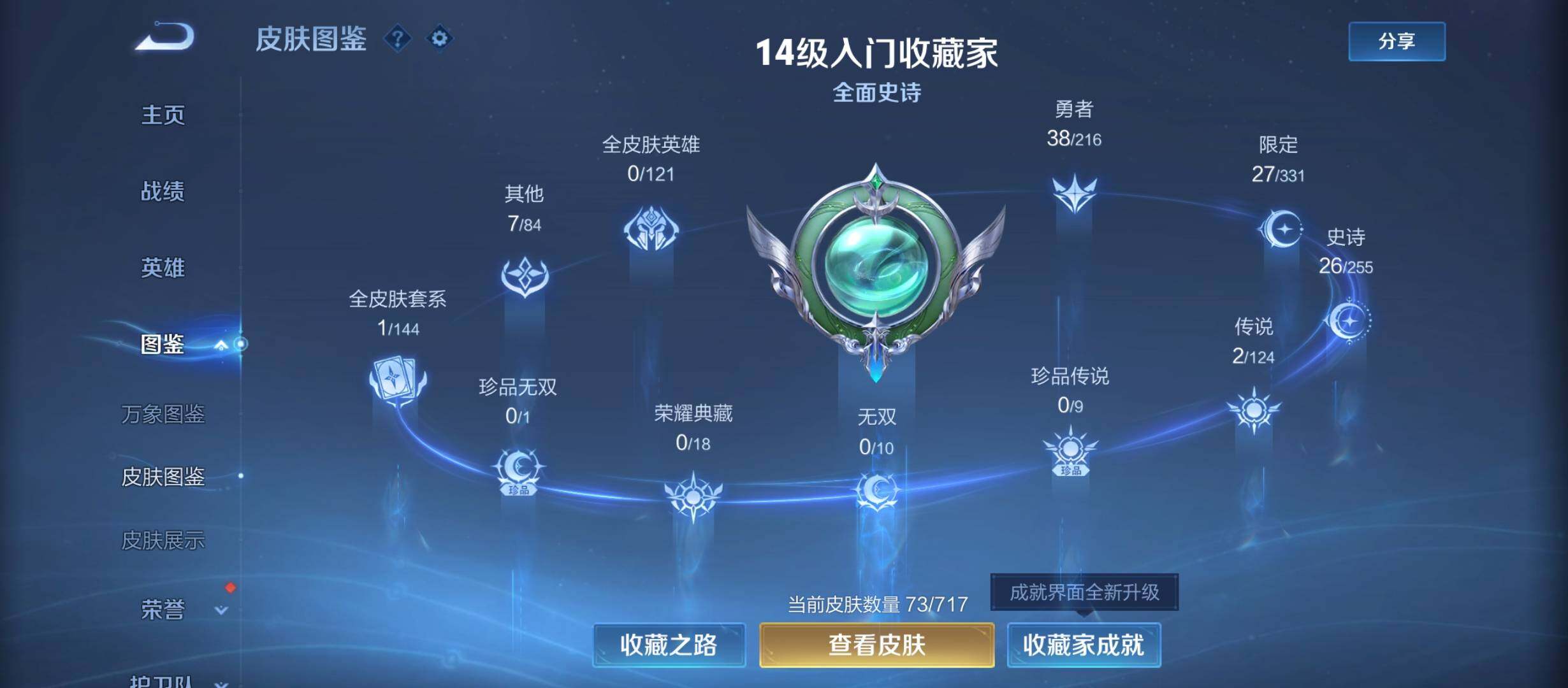 WZYXS3212078王者荣耀账号详情图4 WZYXS3212078王者荣耀账号详情图4