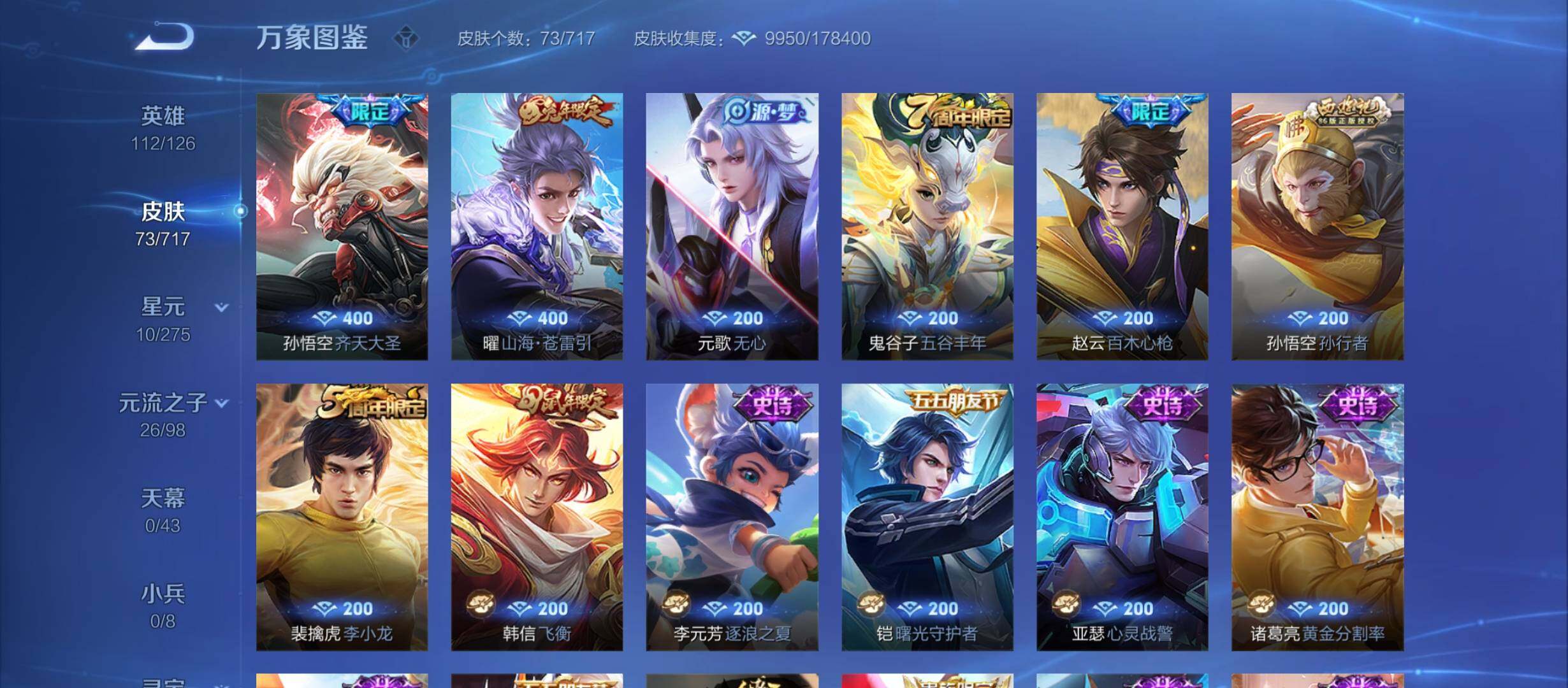 WZYXS3212078王者荣耀账号详情图5 WZYXS3212078王者荣耀账号详情图5
