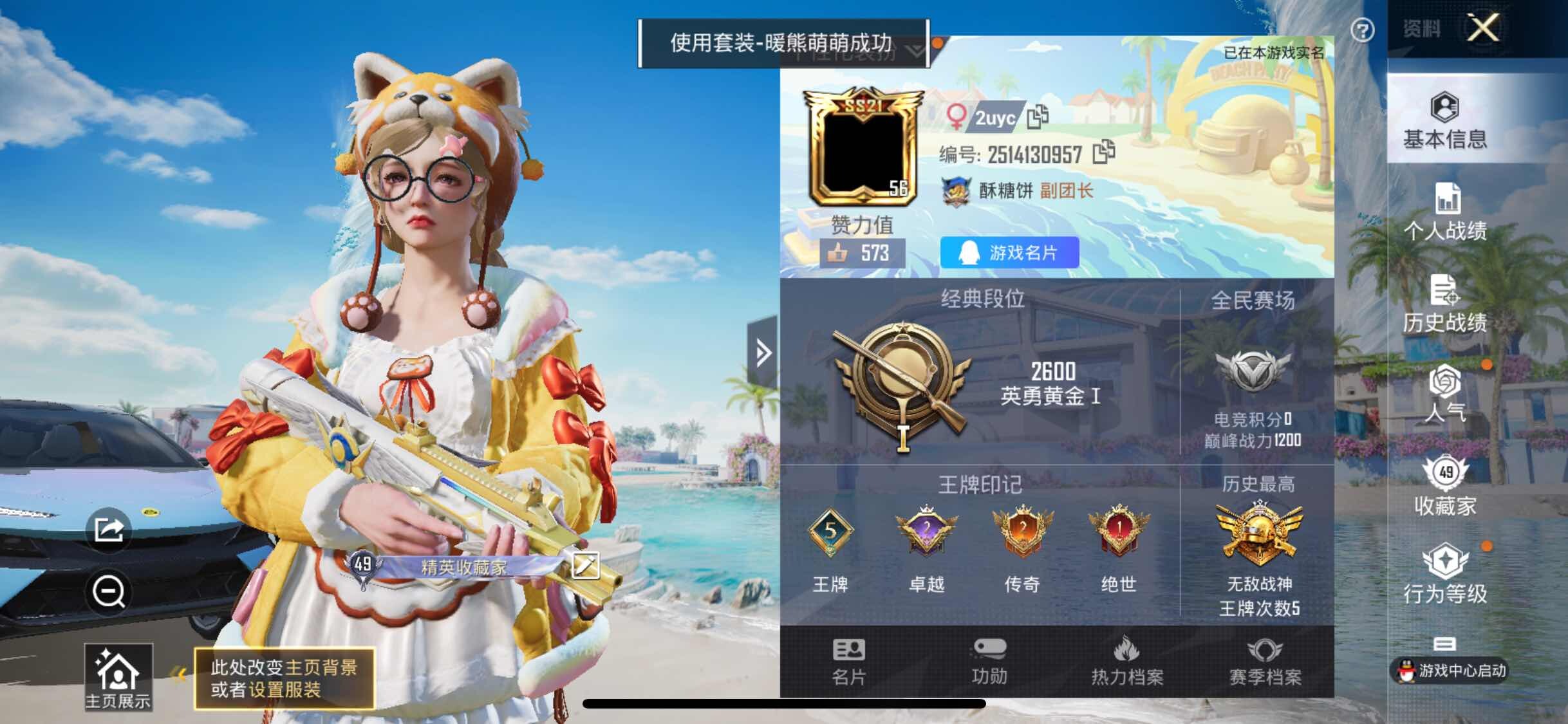 HPYXS3298391和平精英账号详情图2 HPYXS3298391和平精英账号详情图2
