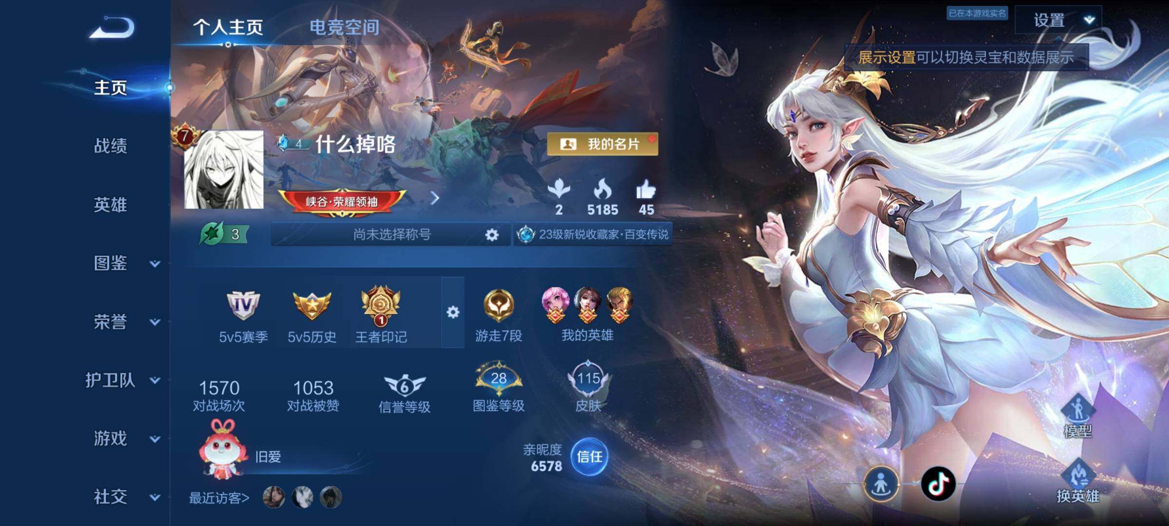 WZYXS3219948王者荣耀账号详情图2 WZYXS3219948王者荣耀账号详情图2