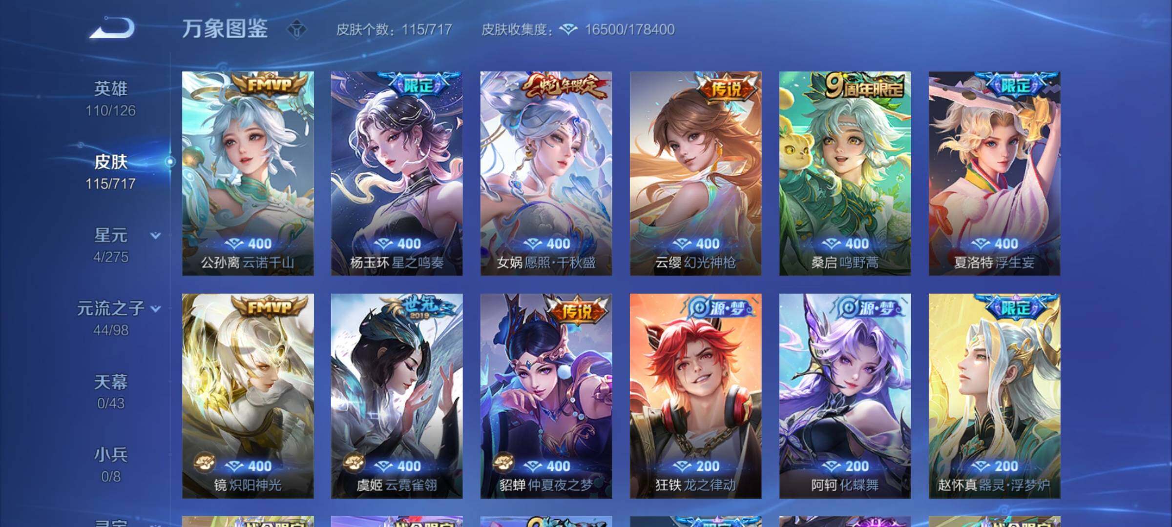 WZYXS3219948王者荣耀账号详情图6 WZYXS3219948王者荣耀账号详情图6