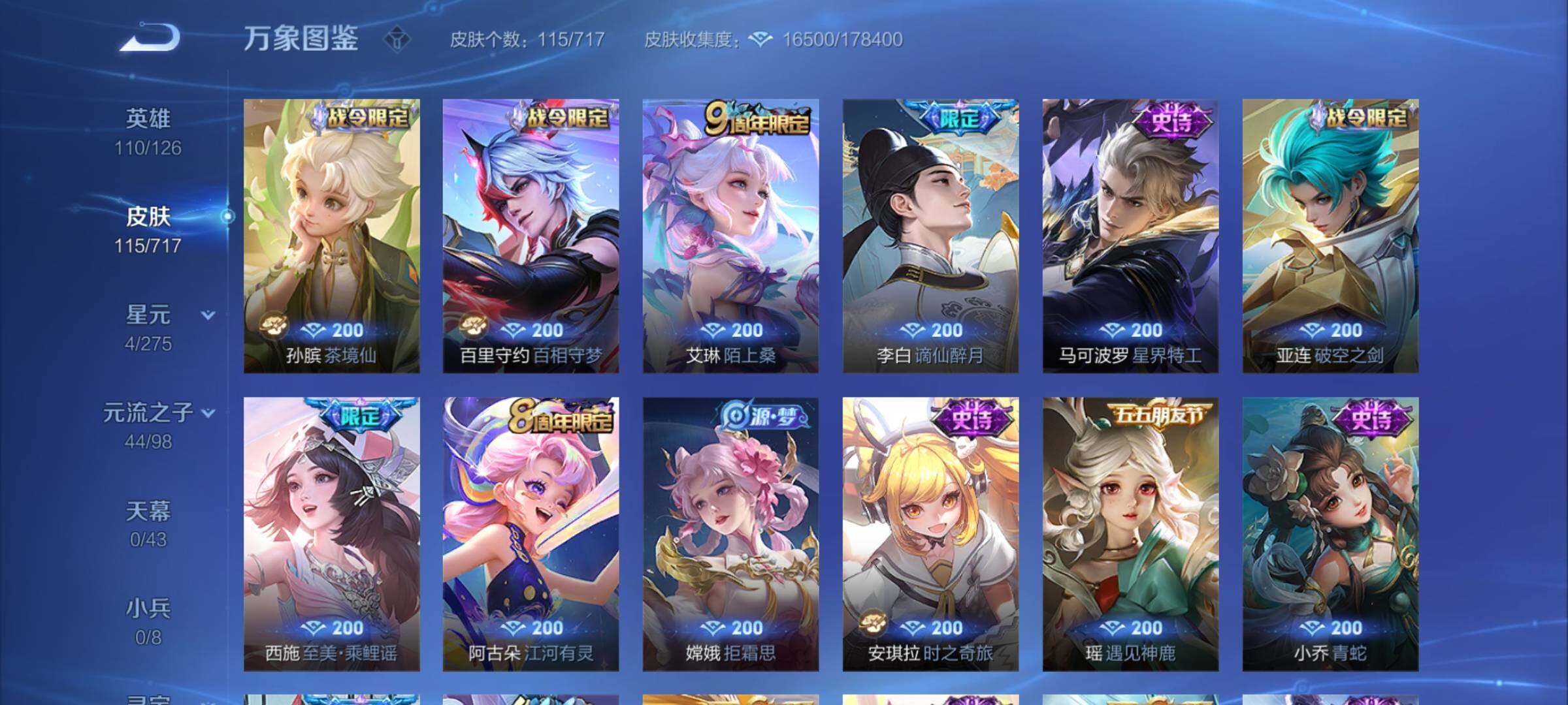 WZYXS3219948王者荣耀账号详情图7 WZYXS3219948王者荣耀账号详情图7