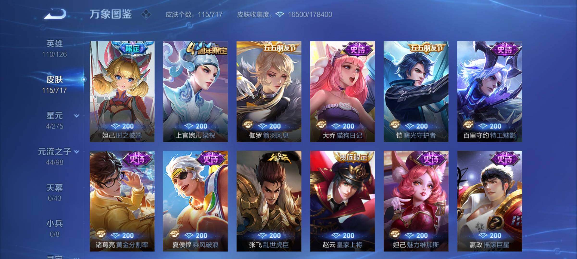 WZYXS3219948王者荣耀账号详情图8 WZYXS3219948王者荣耀账号详情图8