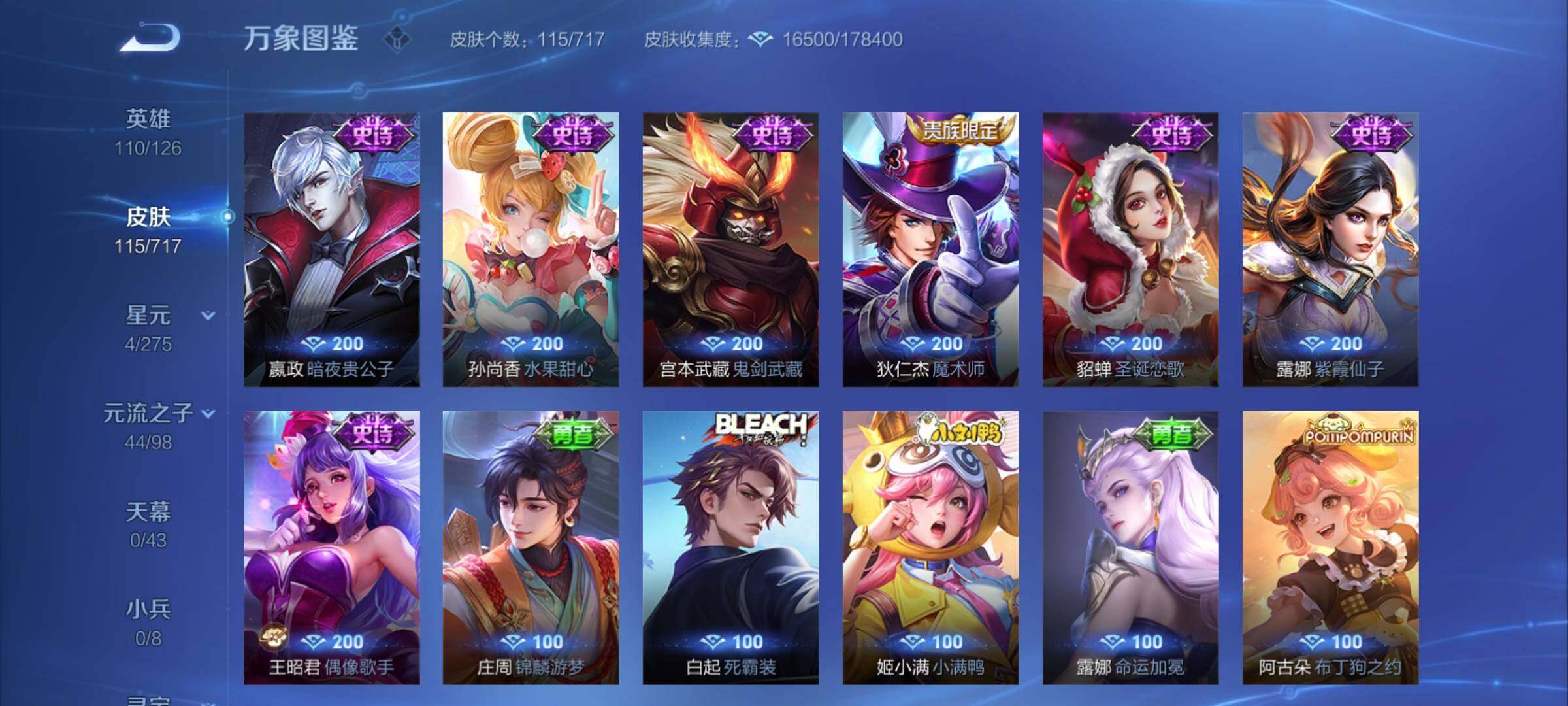 WZYXS3219948王者荣耀账号详情图9 WZYXS3219948王者荣耀账号详情图9