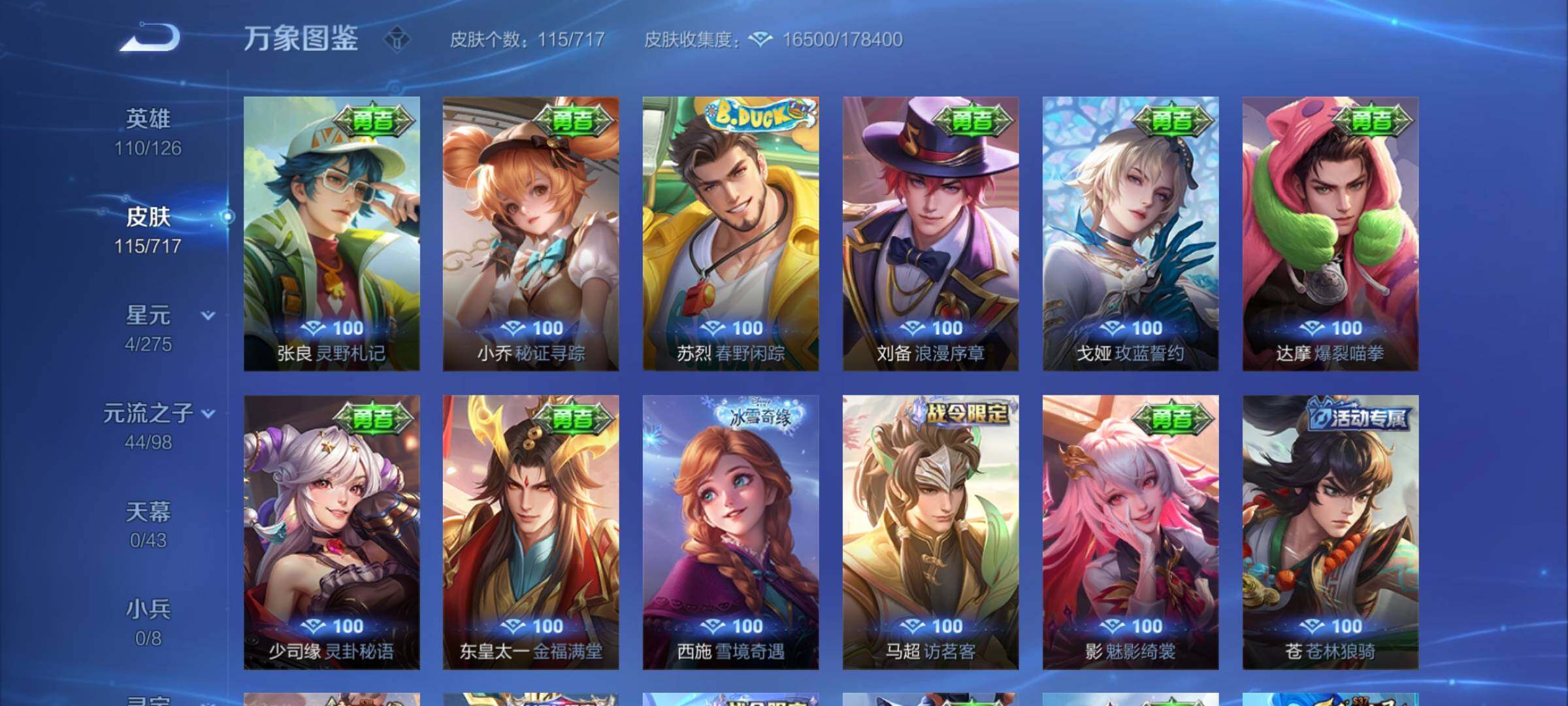 WZYXS3219948王者荣耀账号详情图10 WZYXS3219948王者荣耀账号详情图10