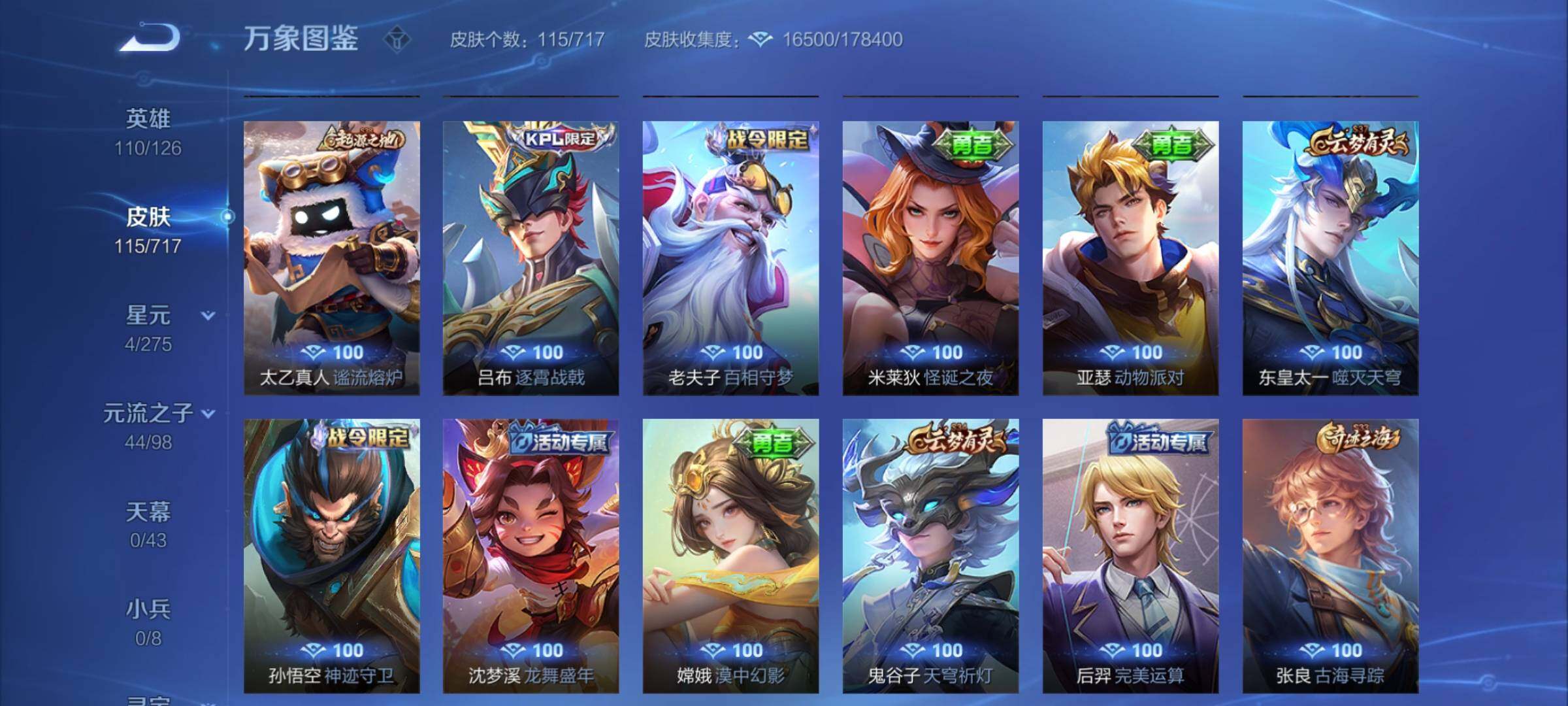WZYXS3219948王者荣耀账号详情图11 WZYXS3219948王者荣耀账号详情图11