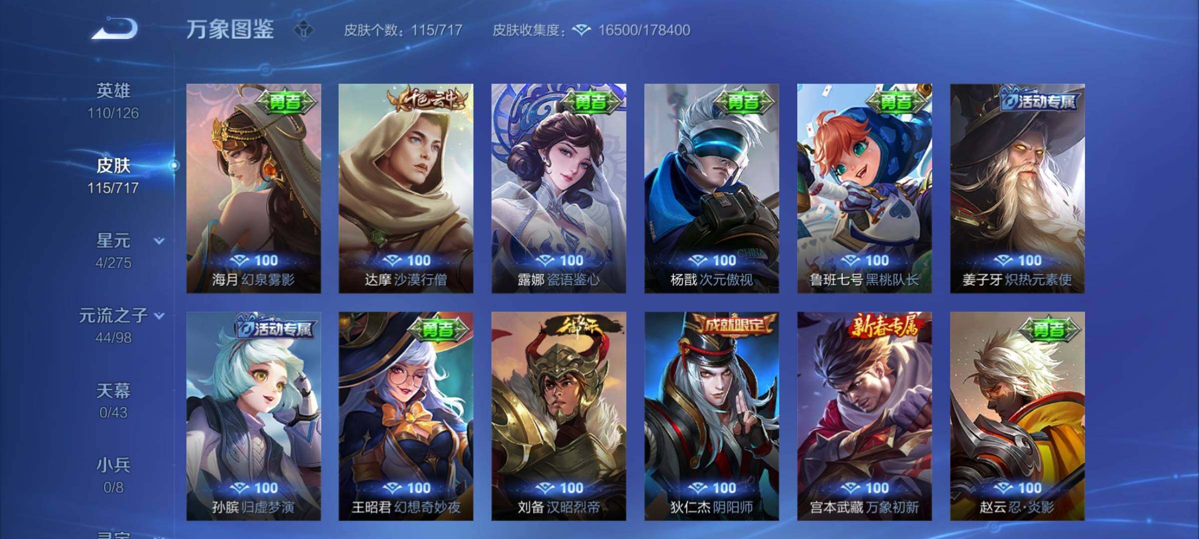 WZYXS3219948王者荣耀账号详情图12 WZYXS3219948王者荣耀账号详情图12