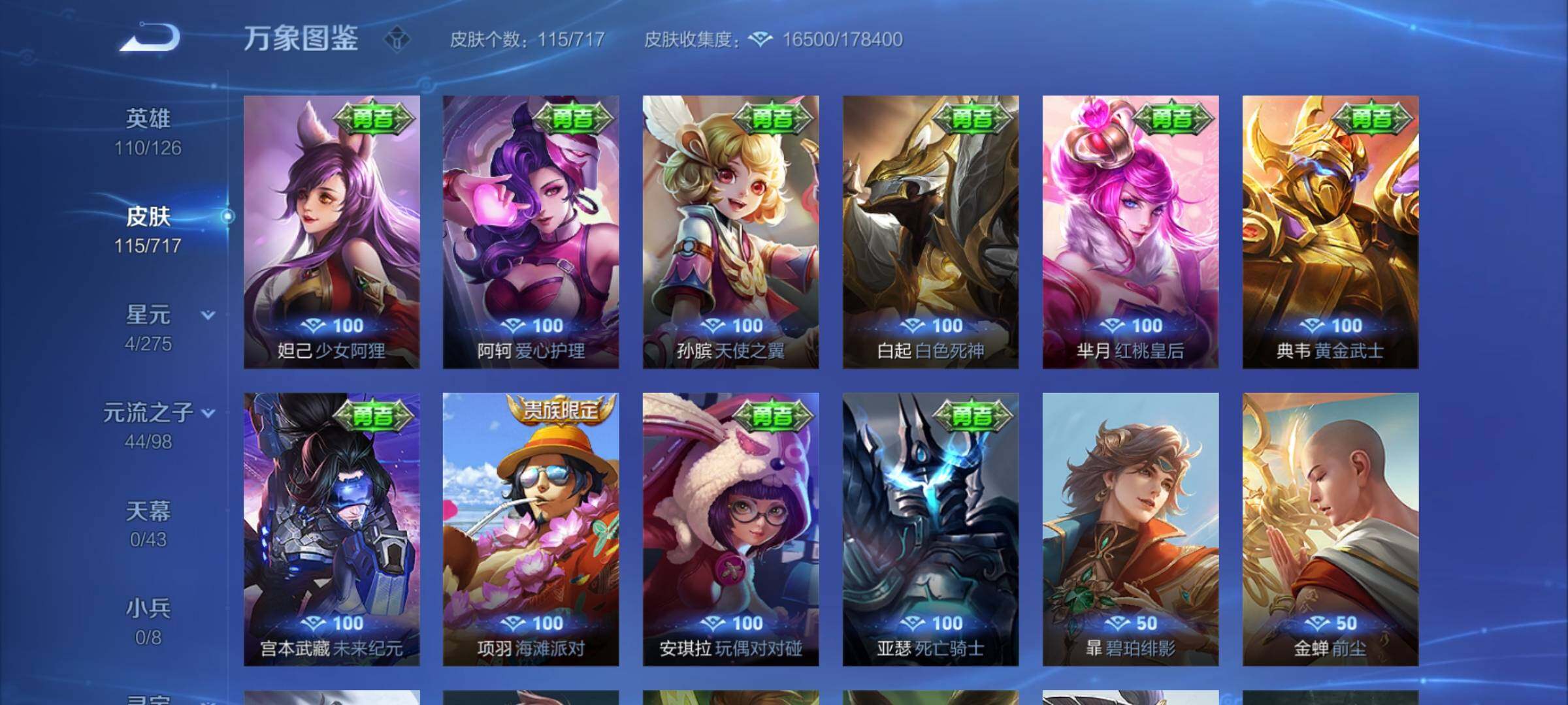 WZYXS3219948王者荣耀账号详情图13 WZYXS3219948王者荣耀账号详情图13