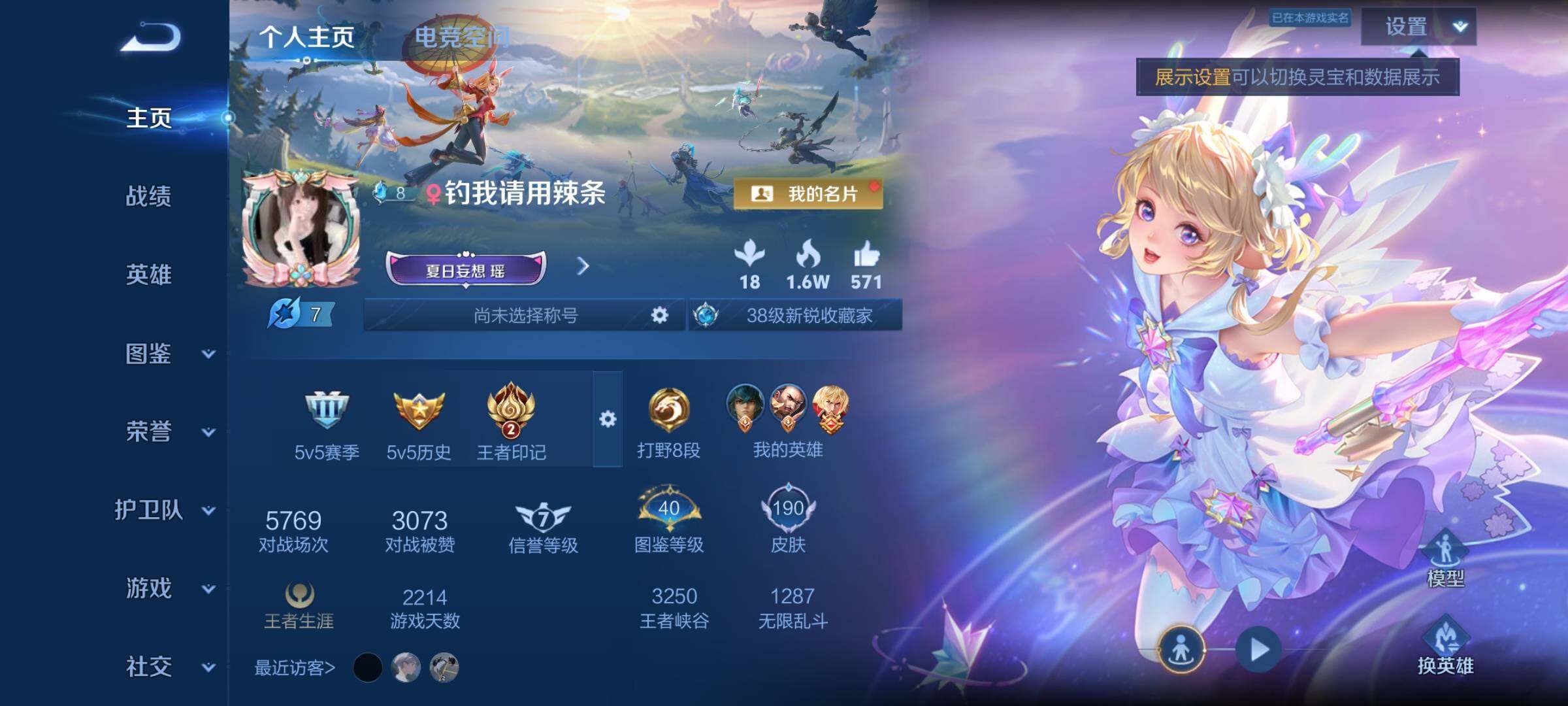 WZYXS3219977王者荣耀账号详情图2 WZYXS3219977王者荣耀账号详情图2